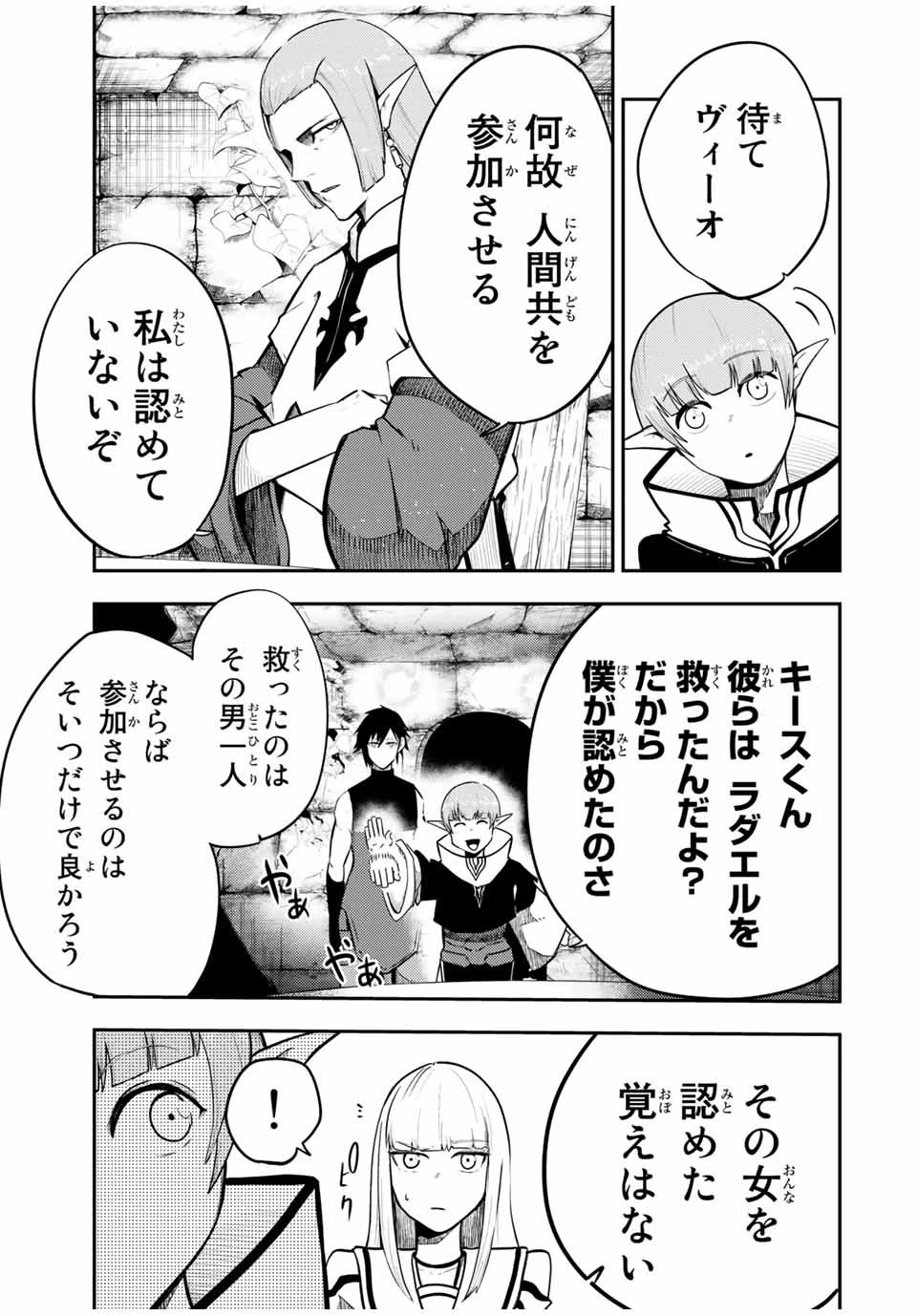 奴隷転生～その奴隷、最強の元王子につき～ 第51話 - 3