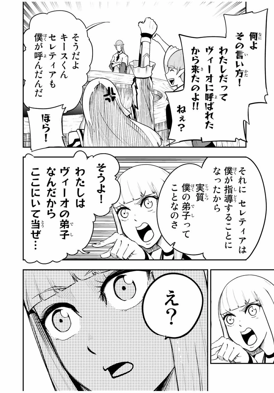 奴隷転生～その奴隷、最強の元王子につき～ 第51話 - 4