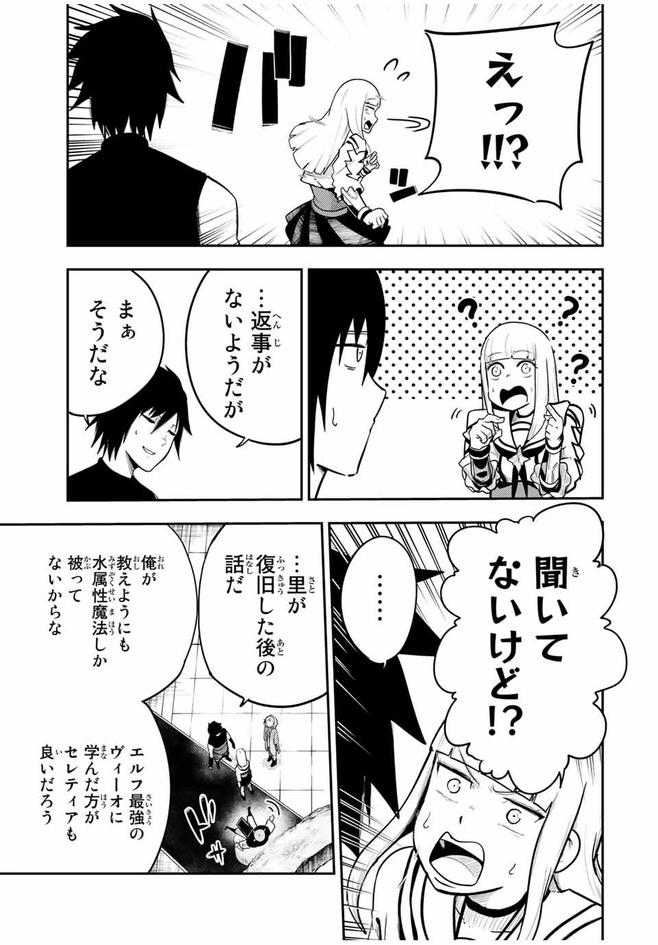 奴隷転生～その奴隷、最強の元王子につき～ 第51話 - 5