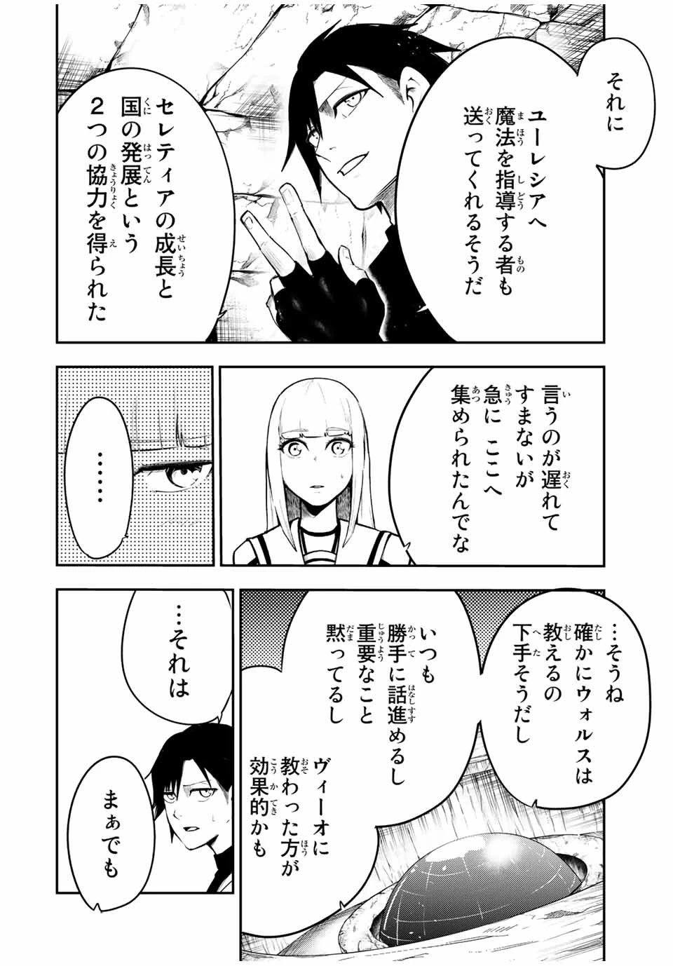 奴隷転生～その奴隷、最強の元王子につき～ 第51話 - 6