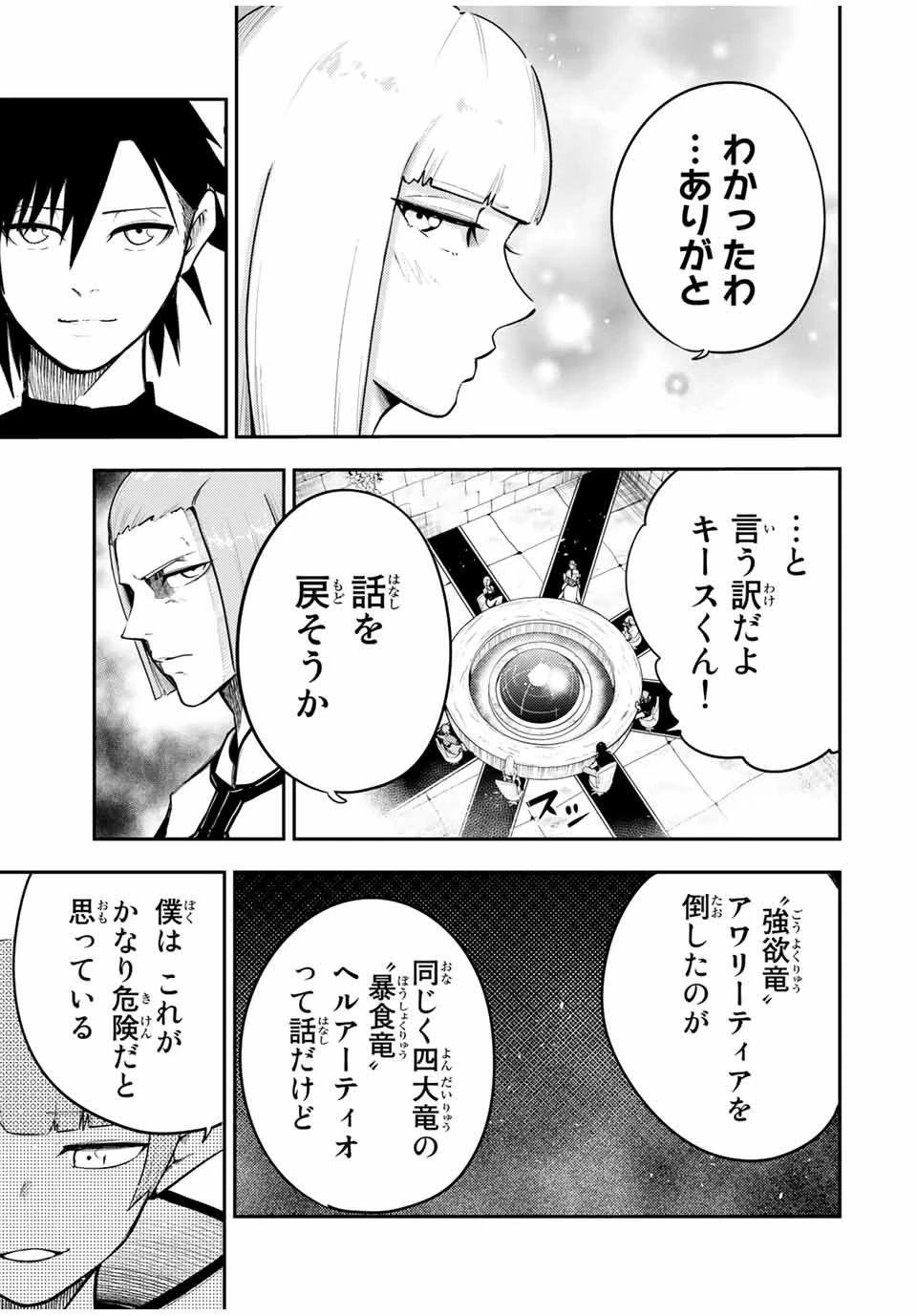 奴隷転生～その奴隷、最強の元王子につき～ 第51話 - 7