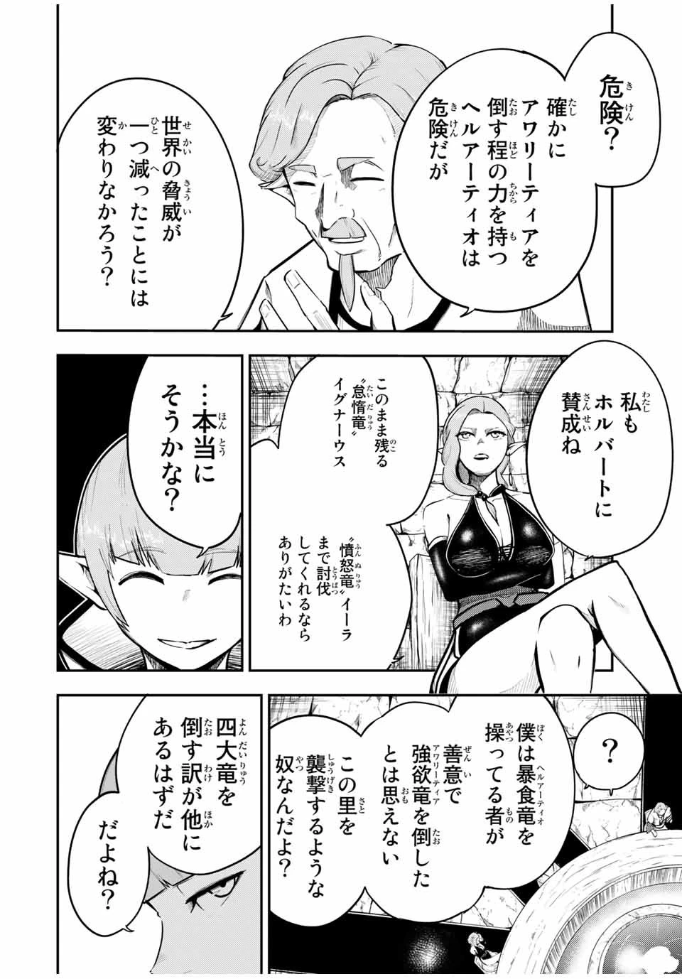 奴隷転生～その奴隷、最強の元王子につき～ 第51話 - 8