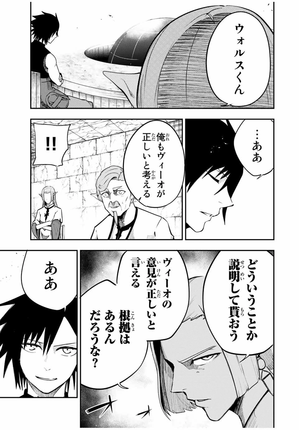 奴隷転生～その奴隷、最強の元王子につき～ 第51話 - 9