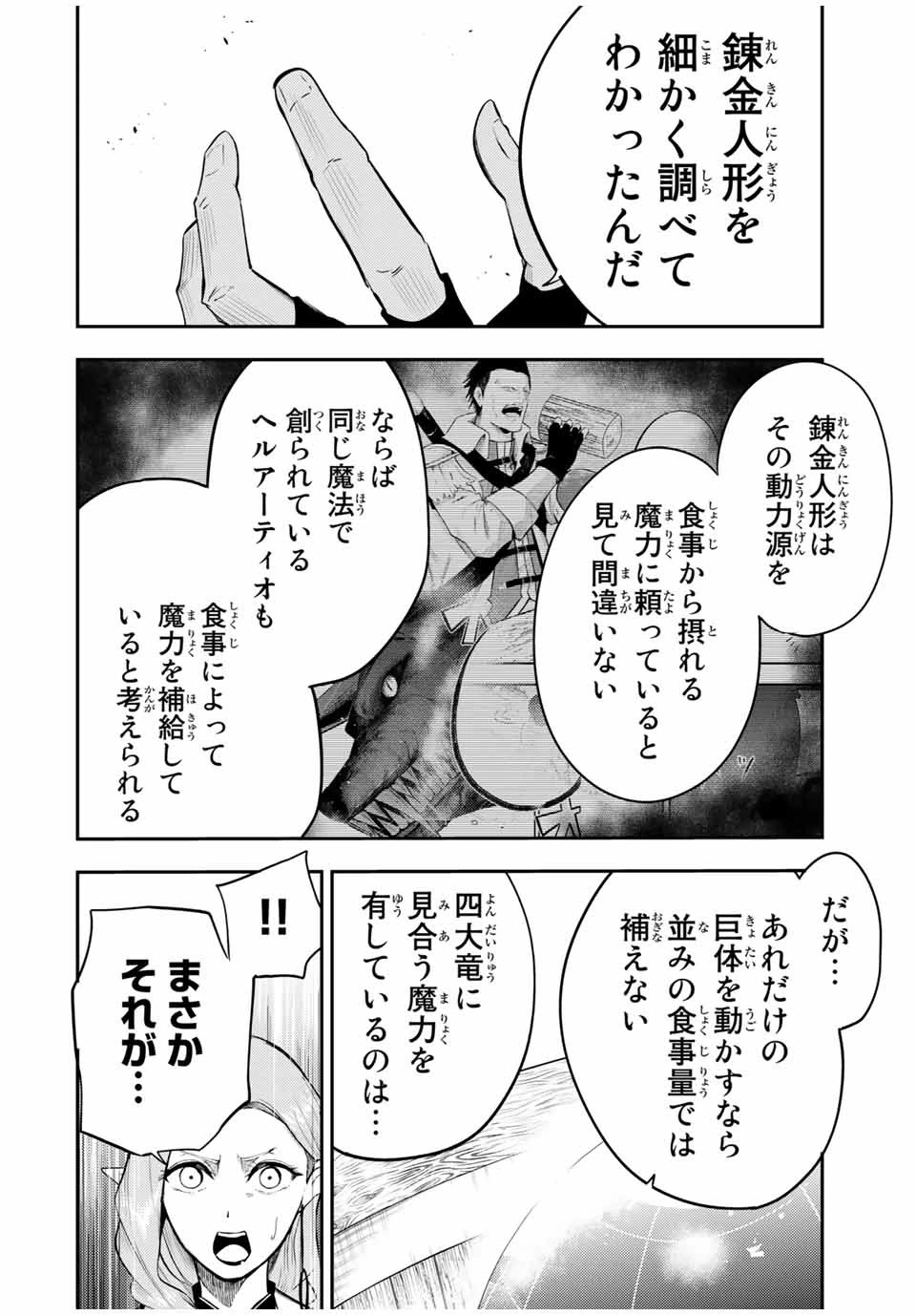 奴隷転生～その奴隷、最強の元王子につき～ 第51話 - 10