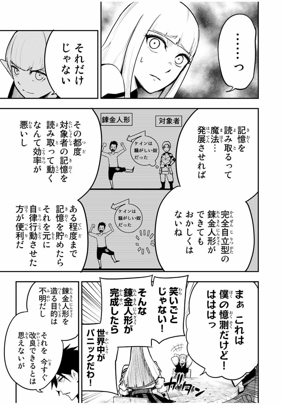 奴隷転生～その奴隷、最強の元王子につき～ 第51話 - 13