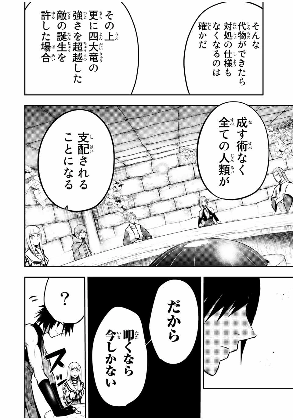 奴隷転生～その奴隷、最強の元王子につき～ 第51話 - 14