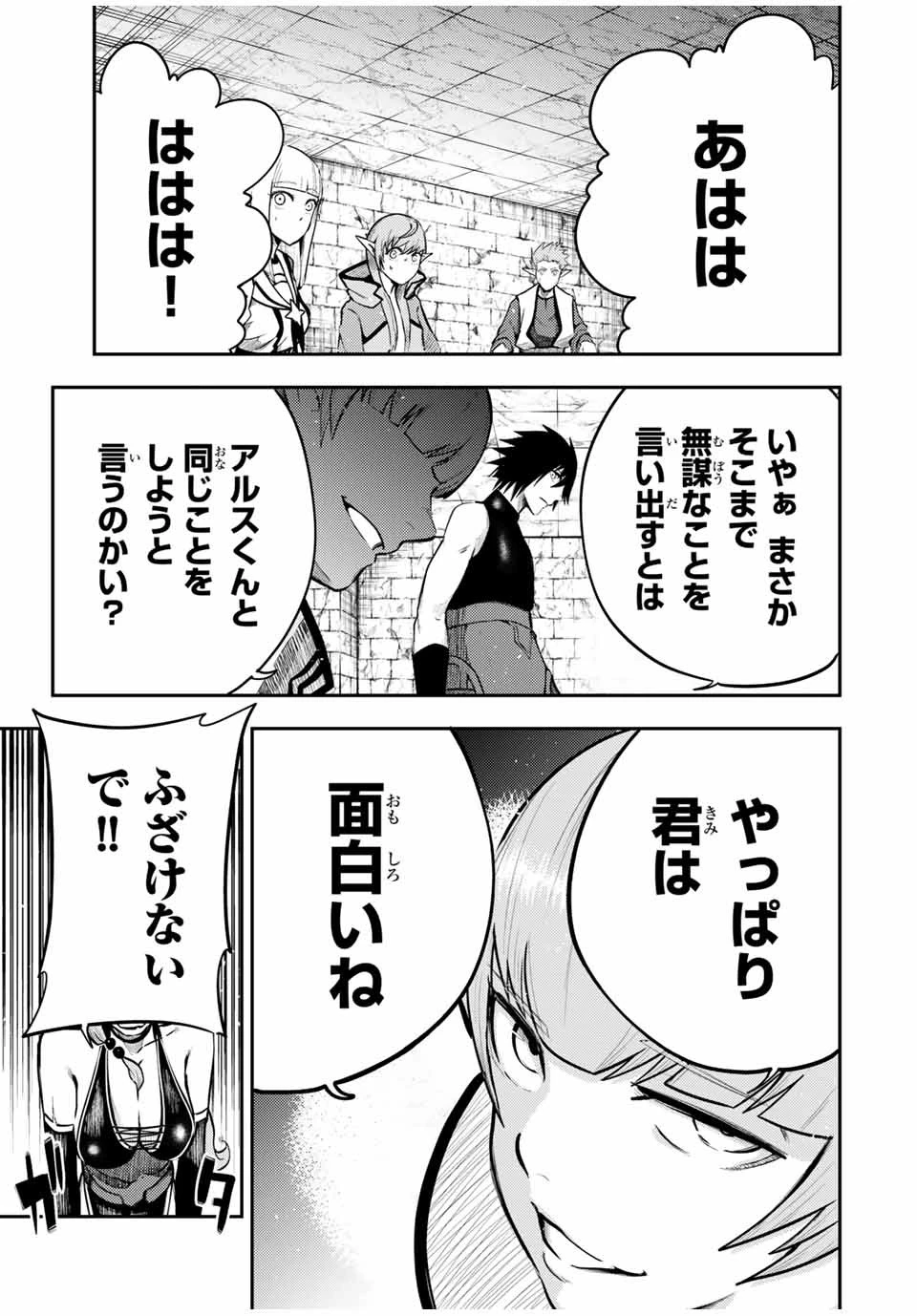 奴隷転生～その奴隷、最強の元王子につき～ 第51話 - 17