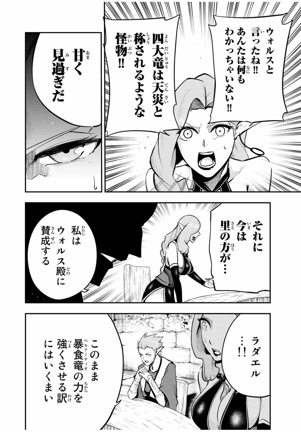 奴隷転生～その奴隷、最強の元王子につき～ 第51話 - 18