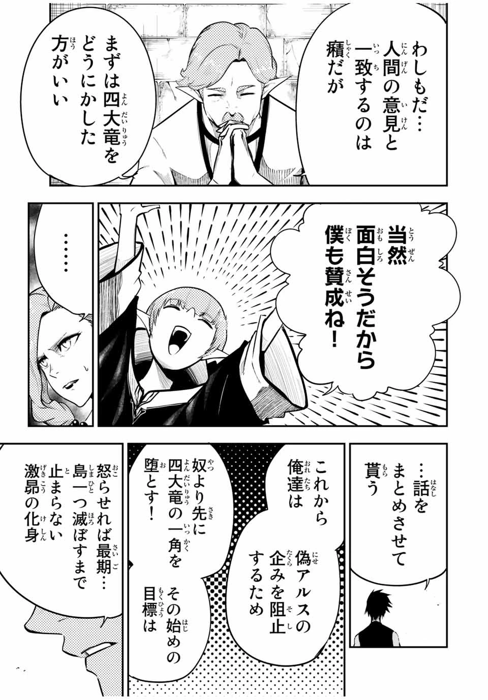 奴隷転生～その奴隷、最強の元王子につき～ 第51話 - 19
