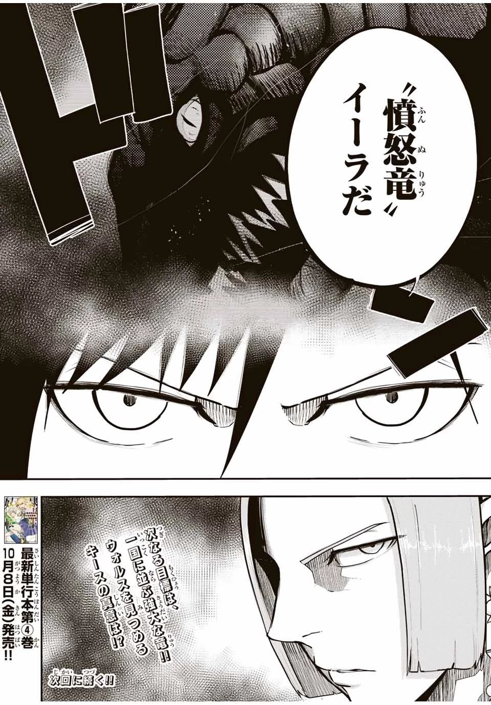 奴隷転生～その奴隷、最強の元王子につき～ 第51話 - 20