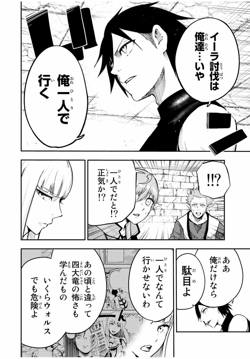 奴隷転生～その奴隷、最強の元王子につき～ 第52話 - 4