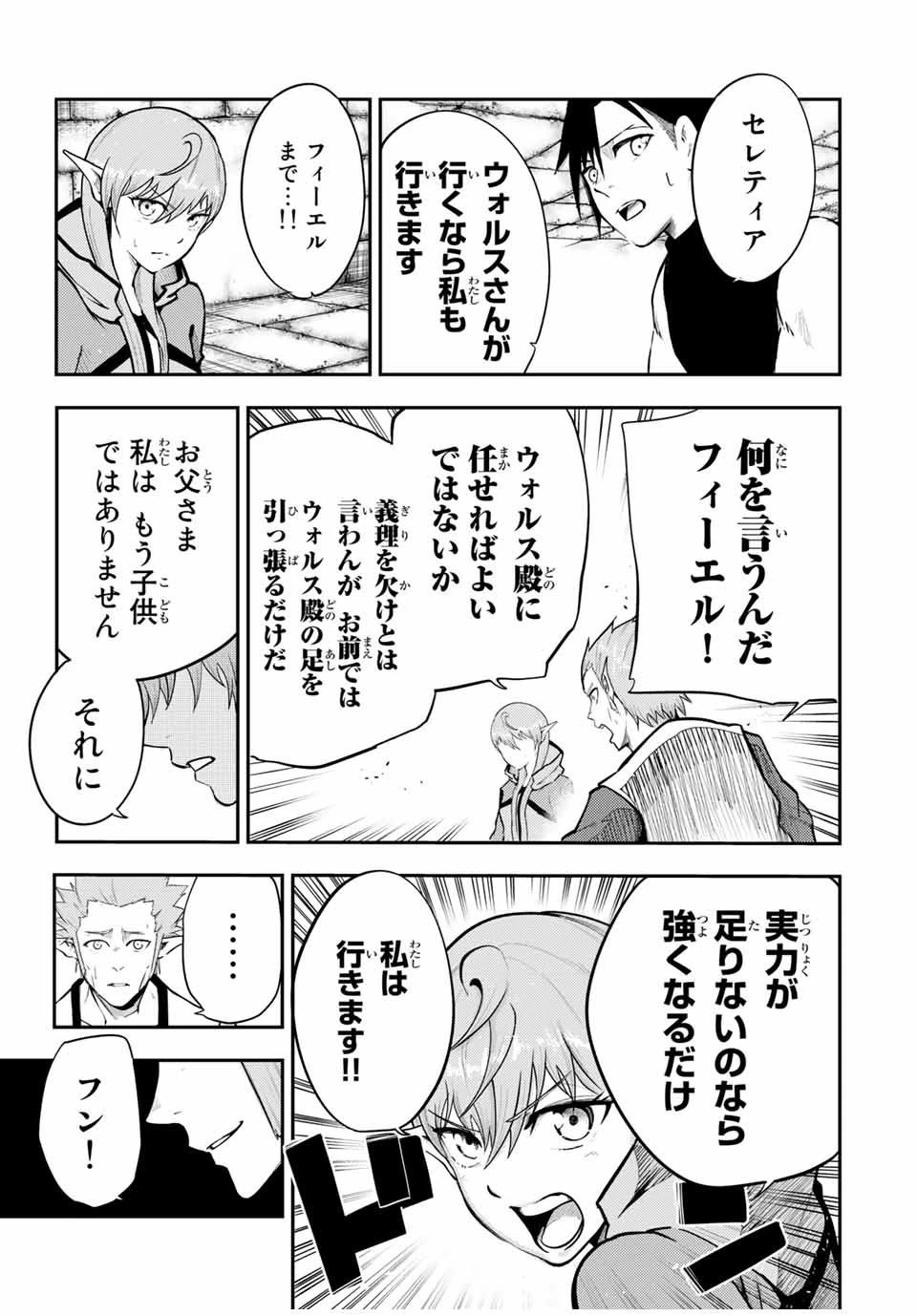 奴隷転生～その奴隷、最強の元王子につき～ 第52話 - 5