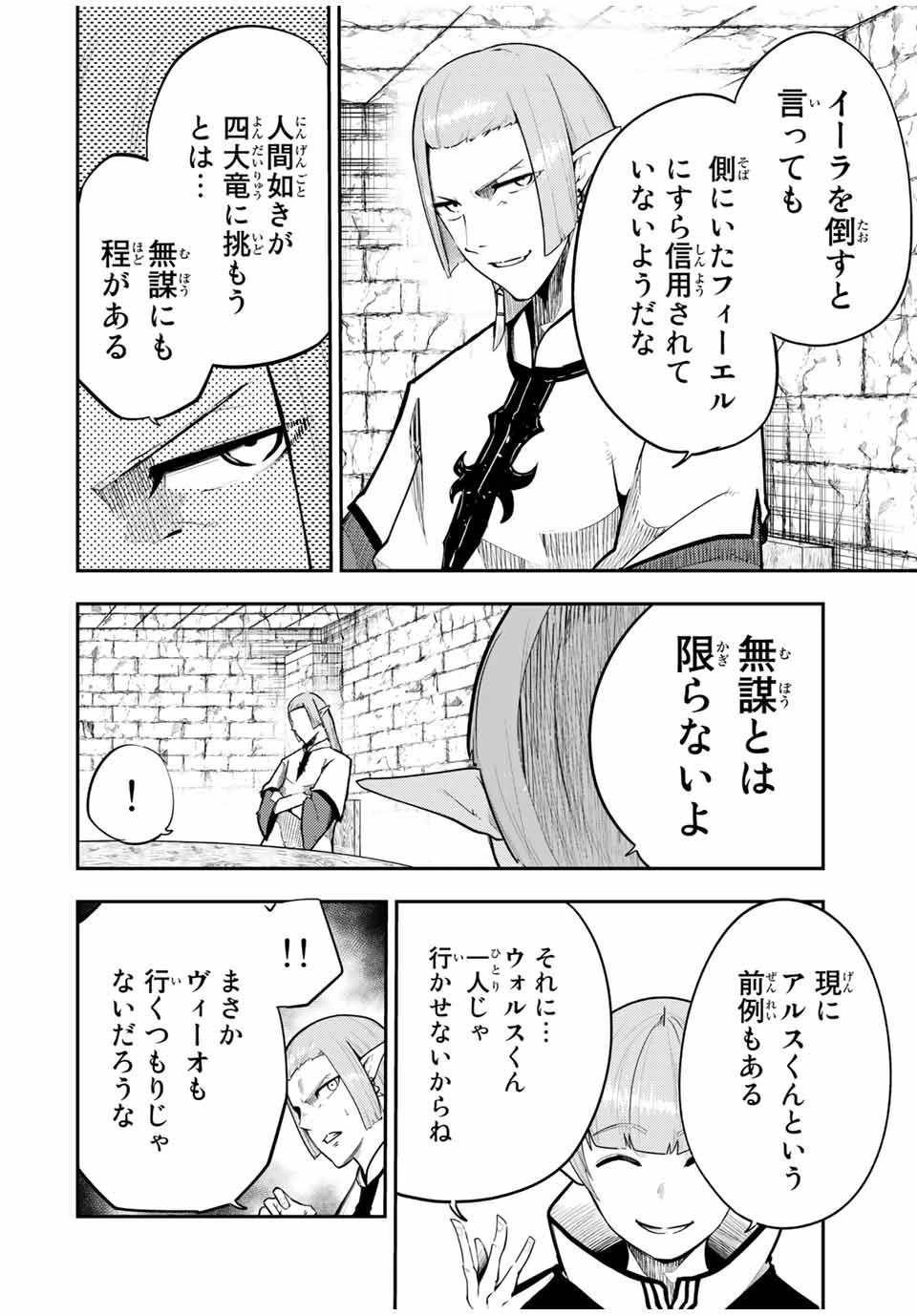 奴隷転生～その奴隷、最強の元王子につき～ 第52話 - 6
