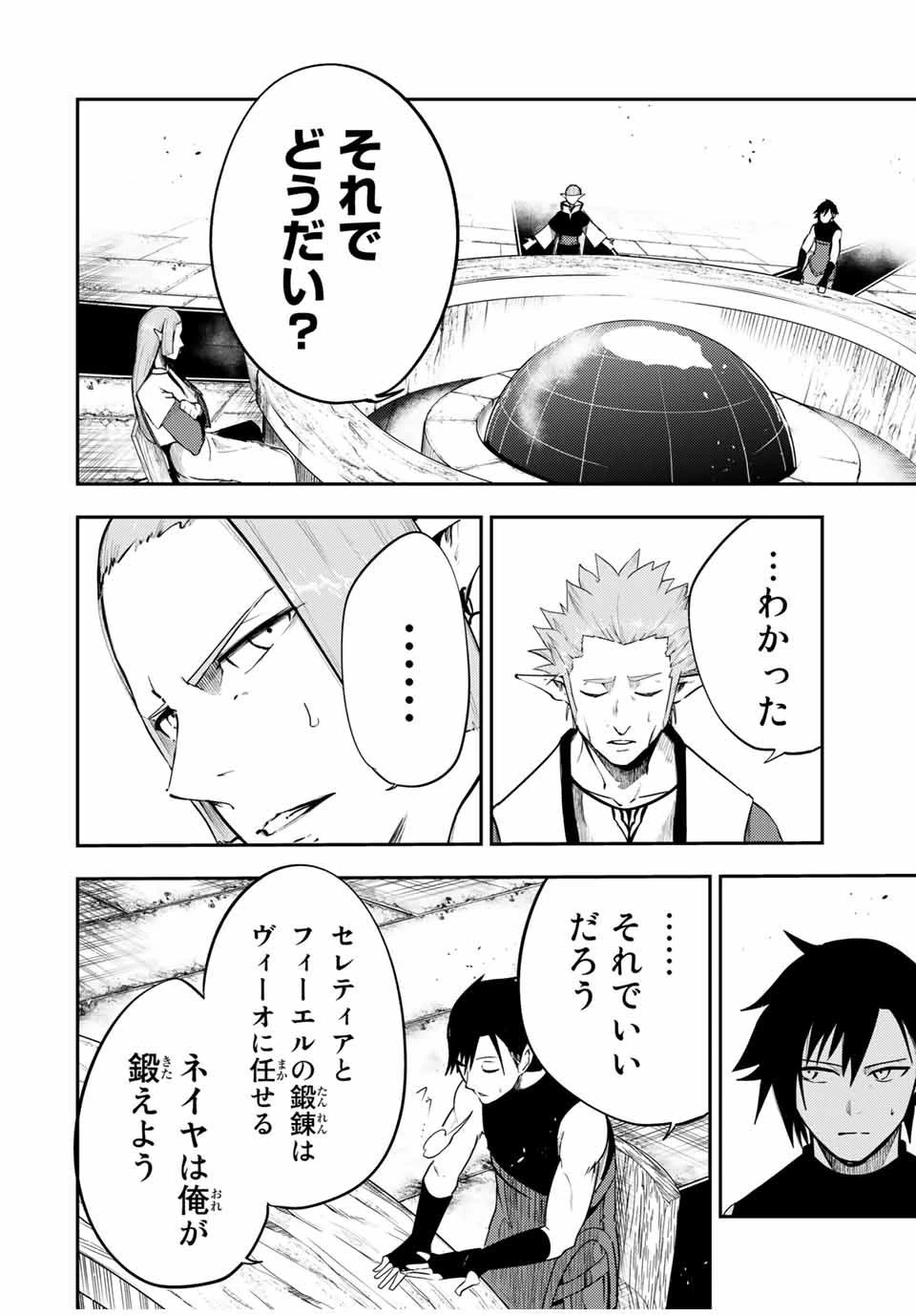 奴隷転生～その奴隷、最強の元王子につき～ 第52話 - 8