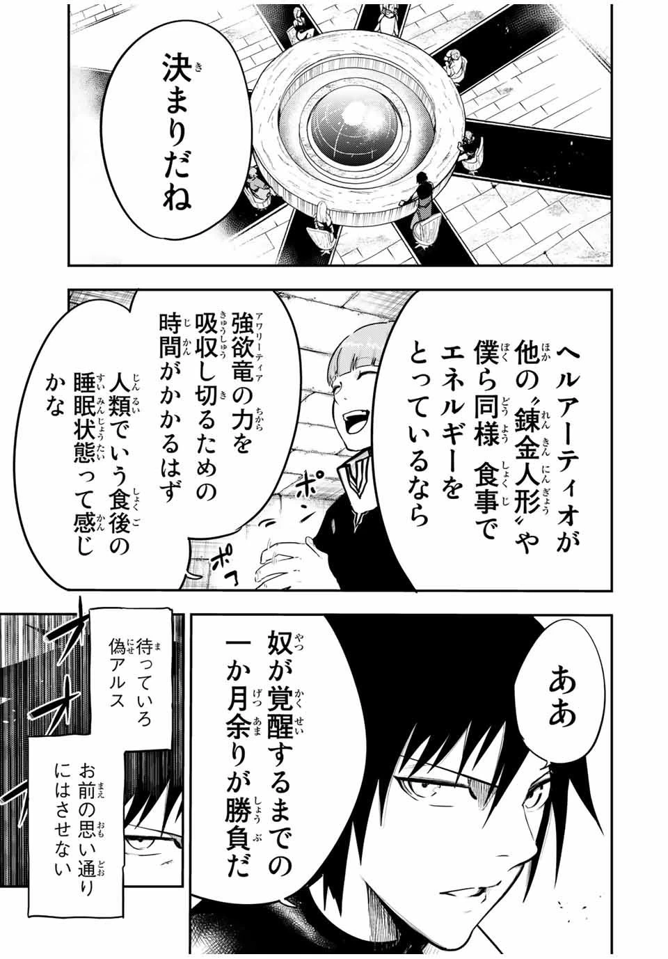 奴隷転生～その奴隷、最強の元王子につき～ 第52話 - 9