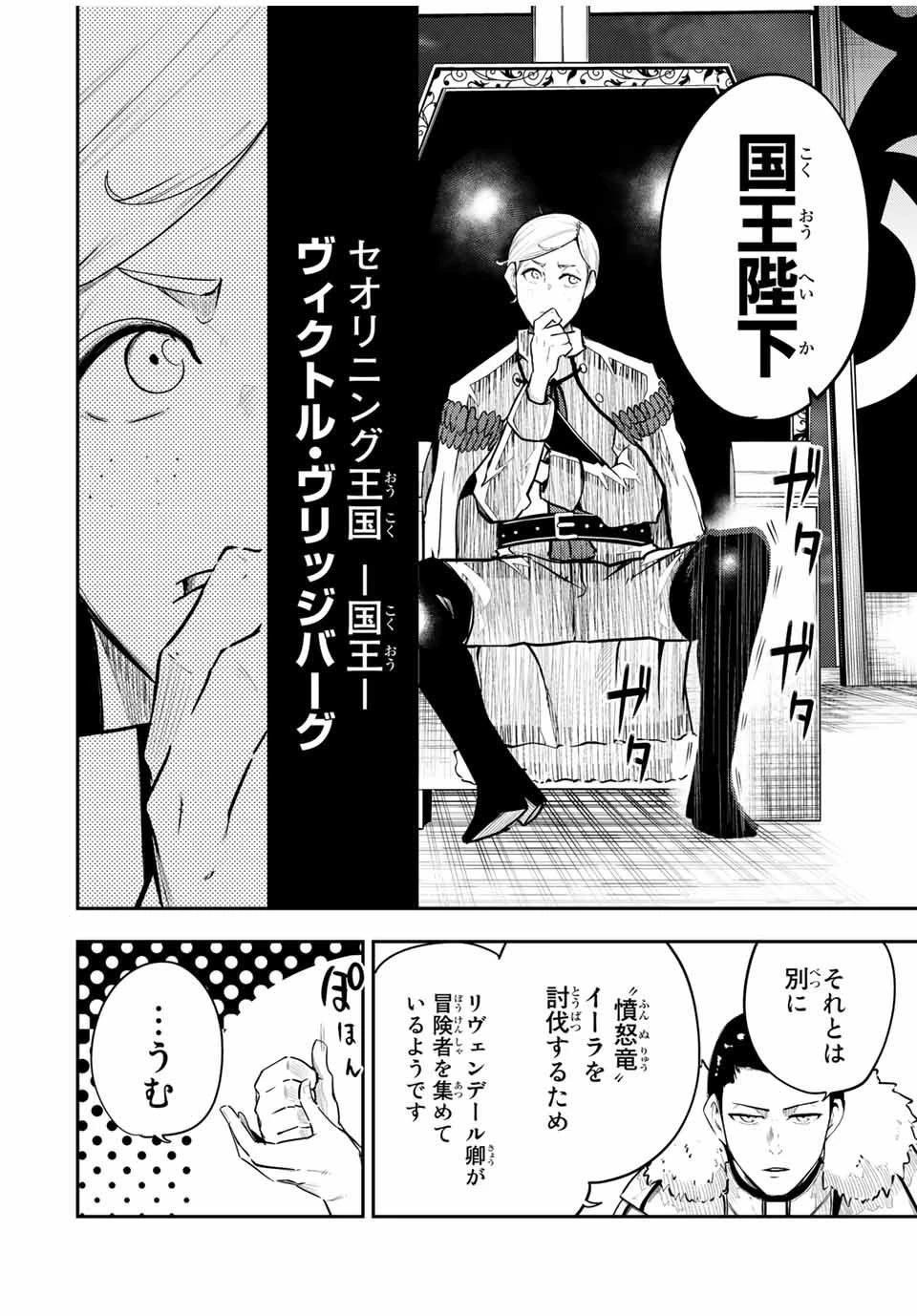 奴隷転生～その奴隷、最強の元王子につき～ 第52話 - 12