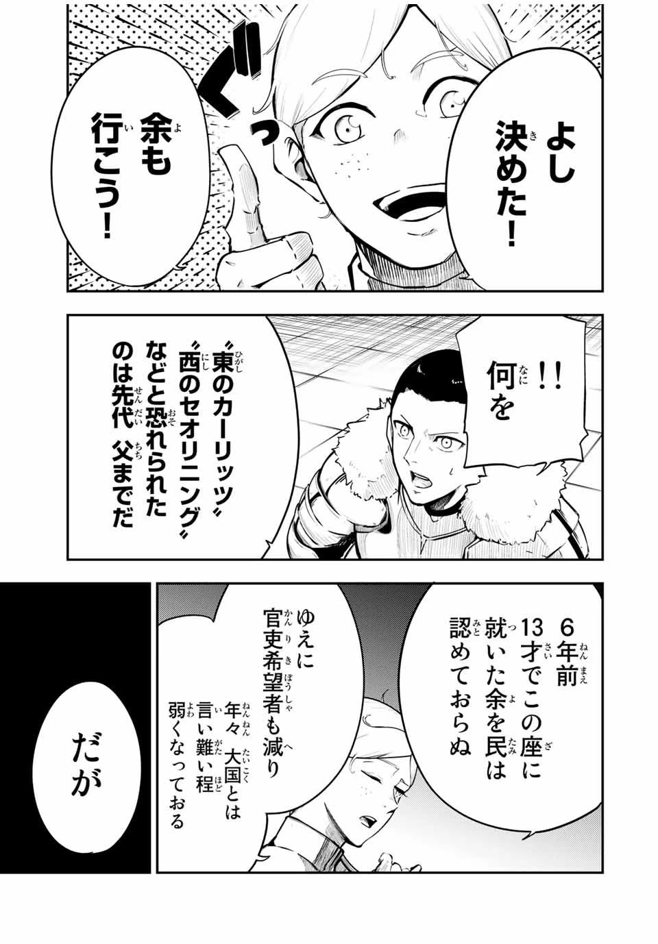 奴隷転生～その奴隷、最強の元王子につき～ 第52話 - 13