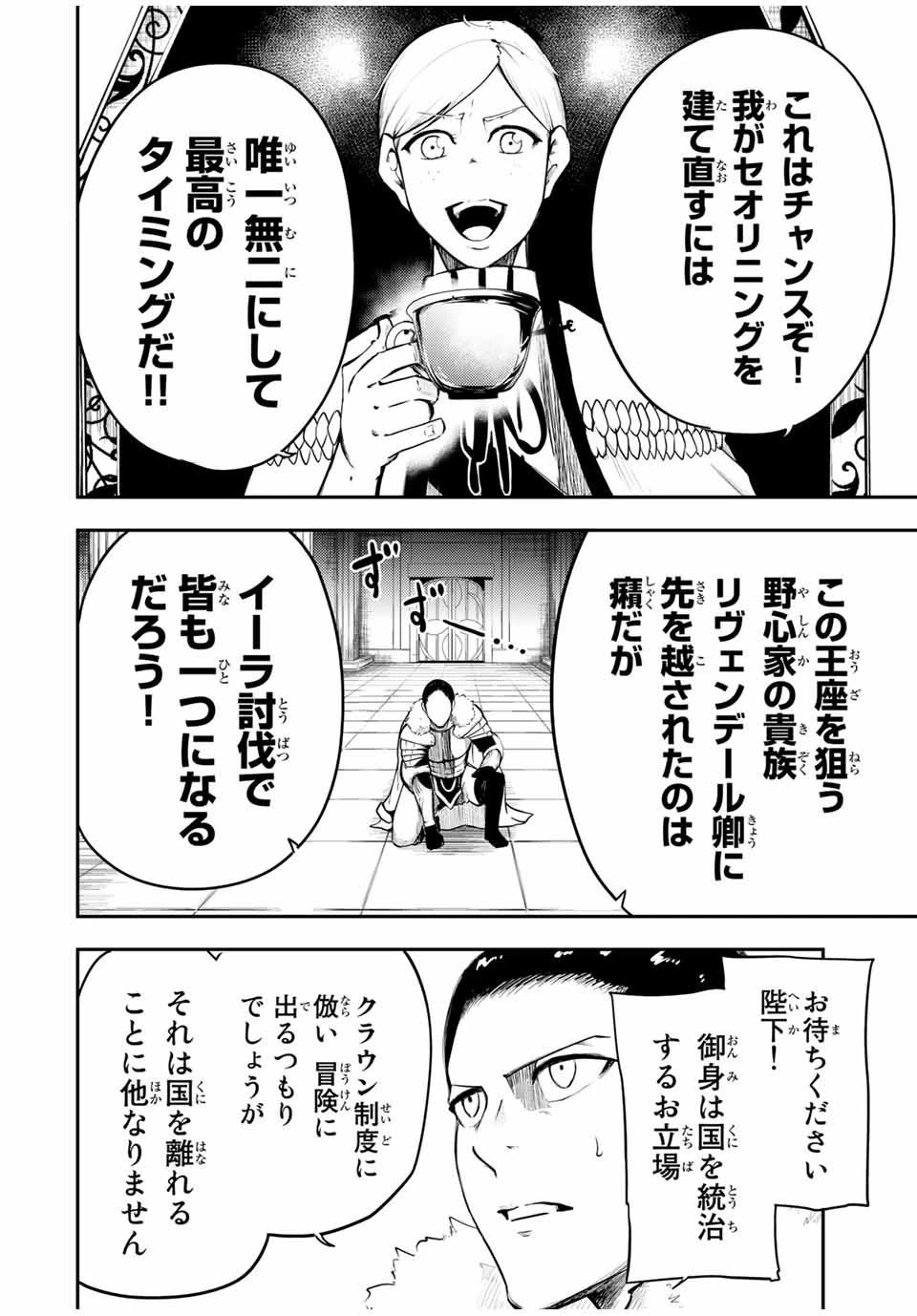 奴隷転生～その奴隷、最強の元王子につき～ 第52話 - 14