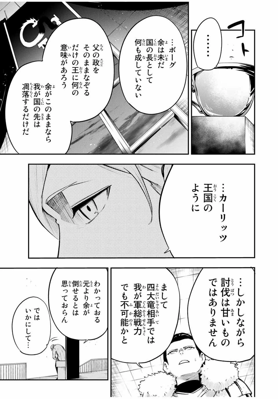 奴隷転生～その奴隷、最強の元王子につき～ 第52話 - 15