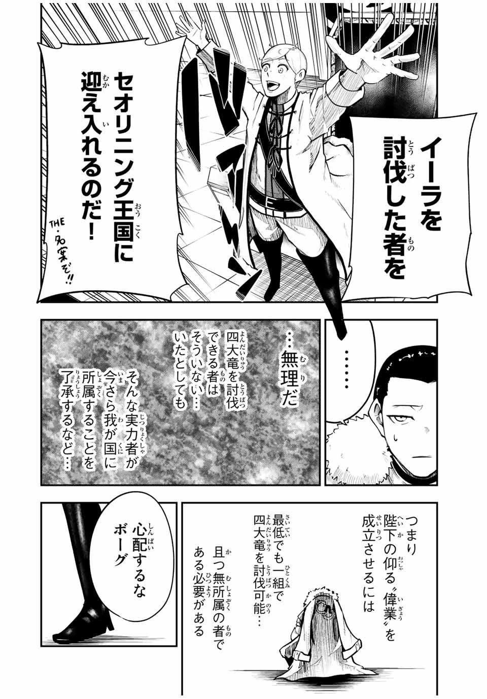 奴隷転生～その奴隷、最強の元王子につき～ 第52話 - 16