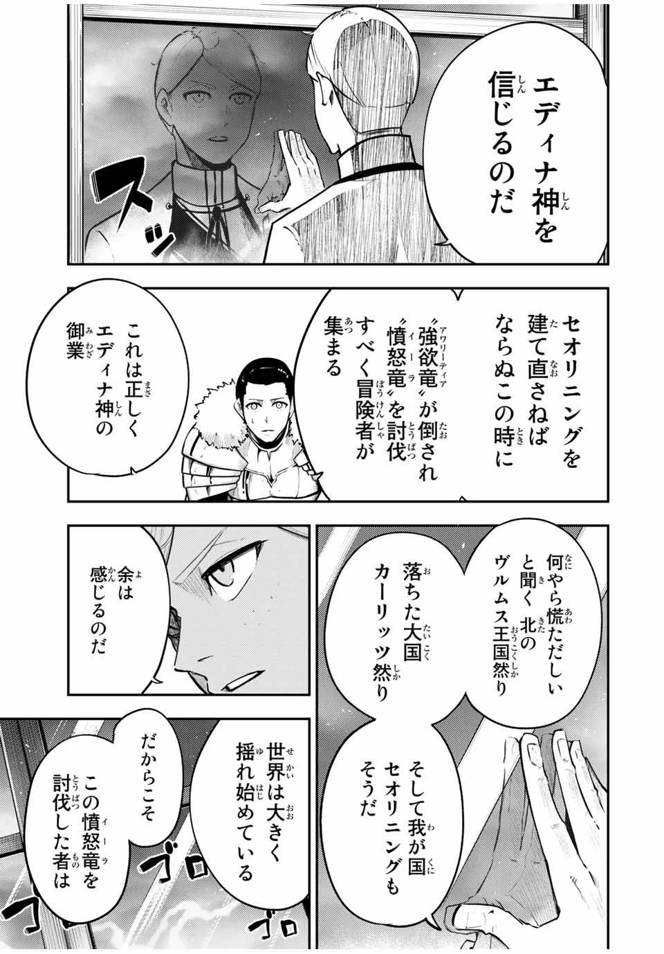 奴隷転生～その奴隷、最強の元王子につき～ 第52話 - 17