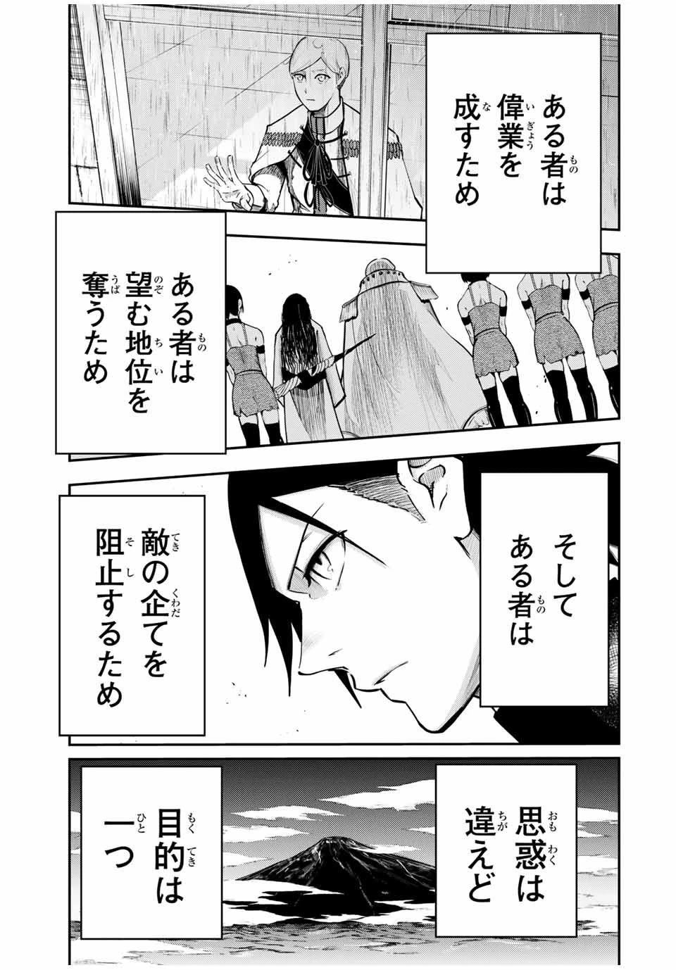 奴隷転生～その奴隷、最強の元王子につき～ 第52話 - 19
