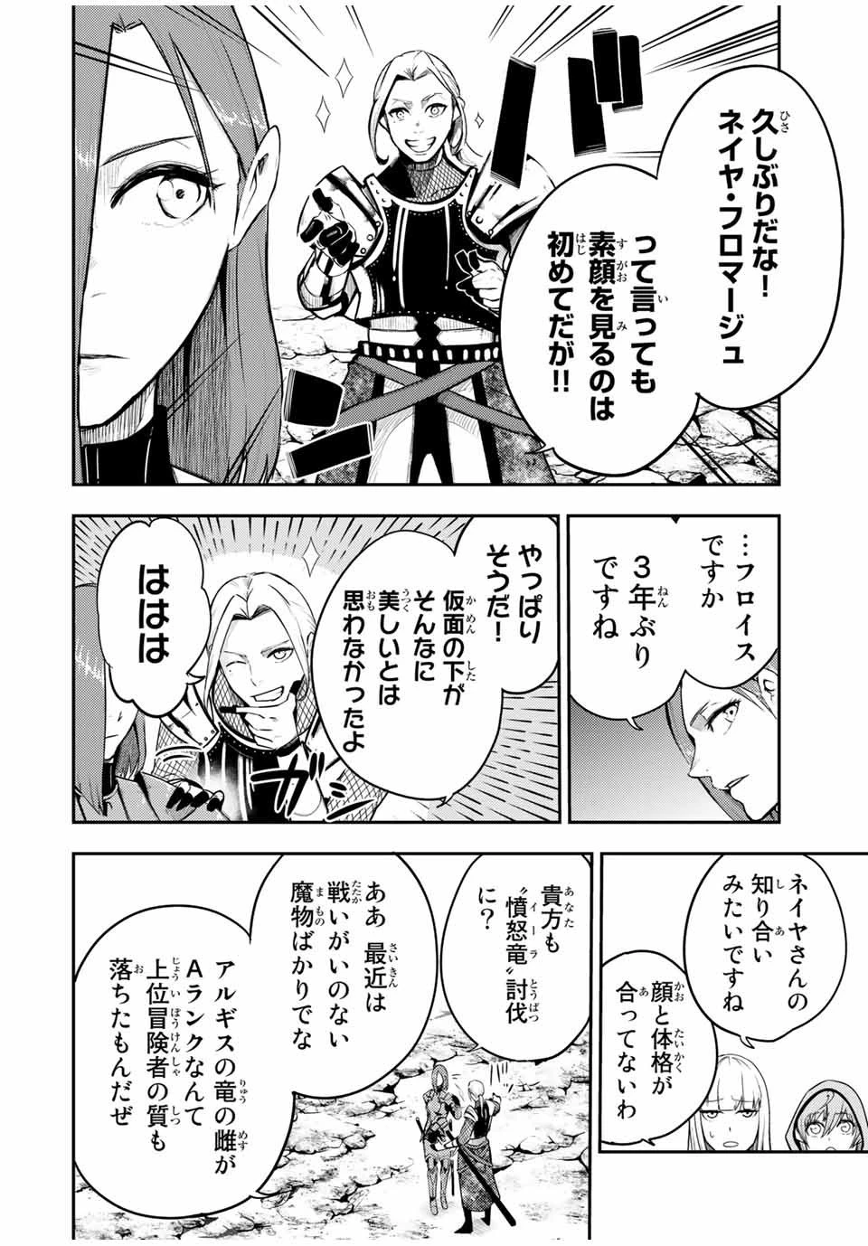 奴隷転生～その奴隷、最強の元王子につき～ 第54話 - 4