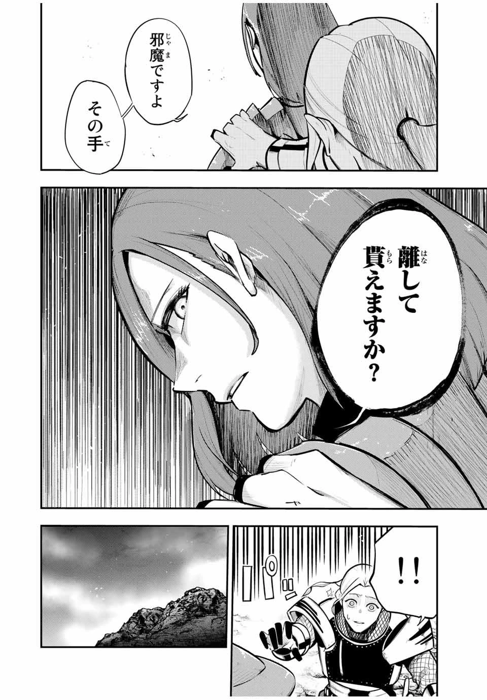 奴隷転生～その奴隷、最強の元王子につき～ 第54話 - 8