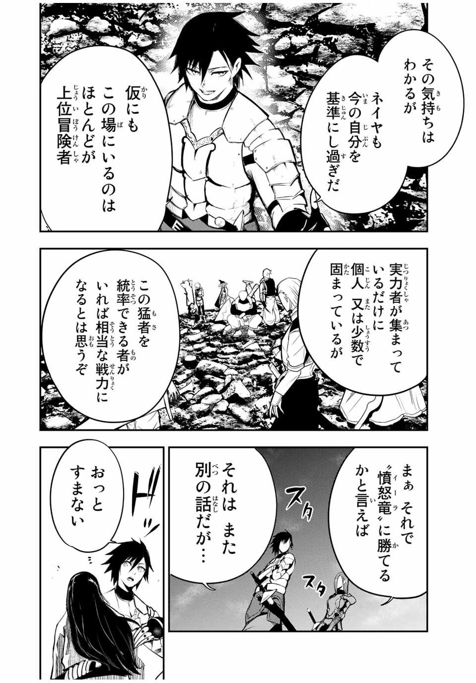 奴隷転生～その奴隷、最強の元王子につき～ 第54話 - 10