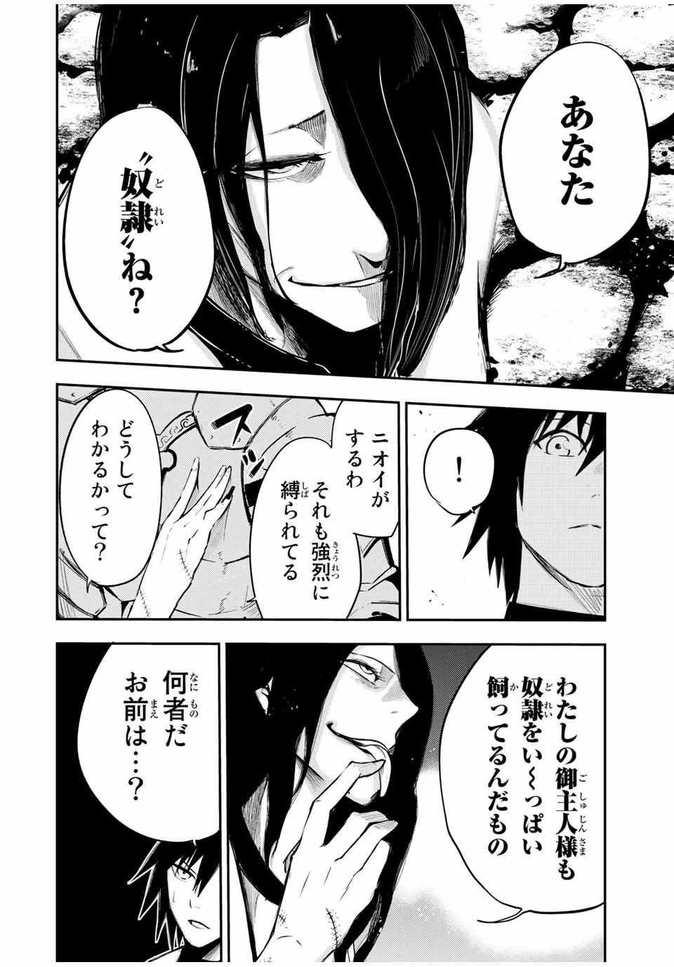 奴隷転生～その奴隷、最強の元王子につき～ 第54話 - 12