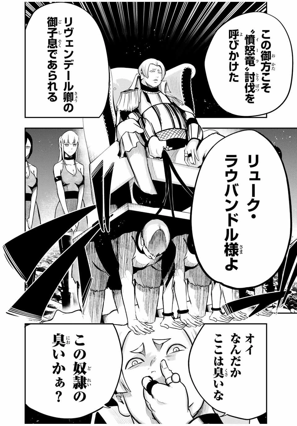 奴隷転生～その奴隷、最強の元王子につき～ 第54話 - 14