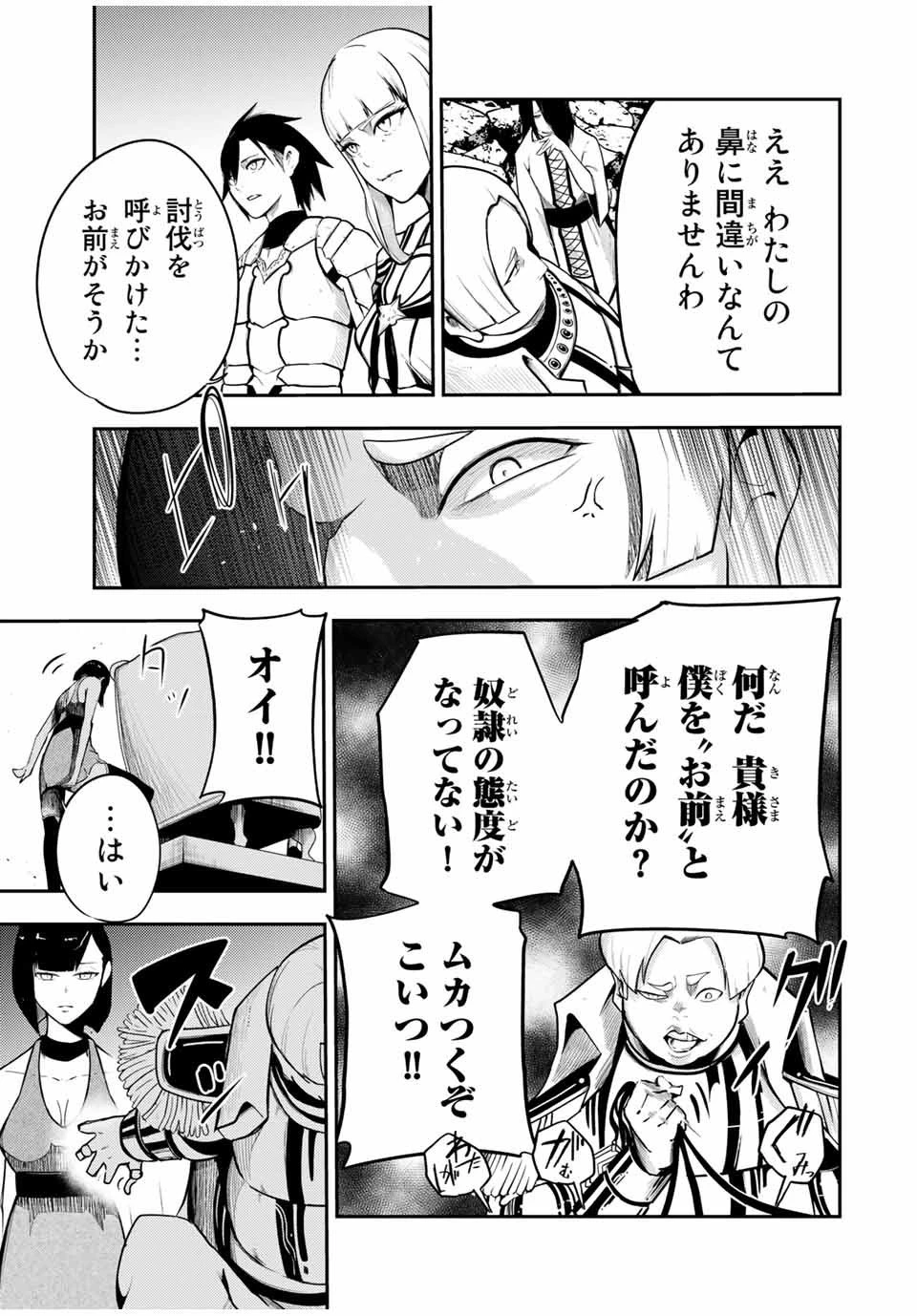 奴隷転生～その奴隷、最強の元王子につき～ 第54話 - 15