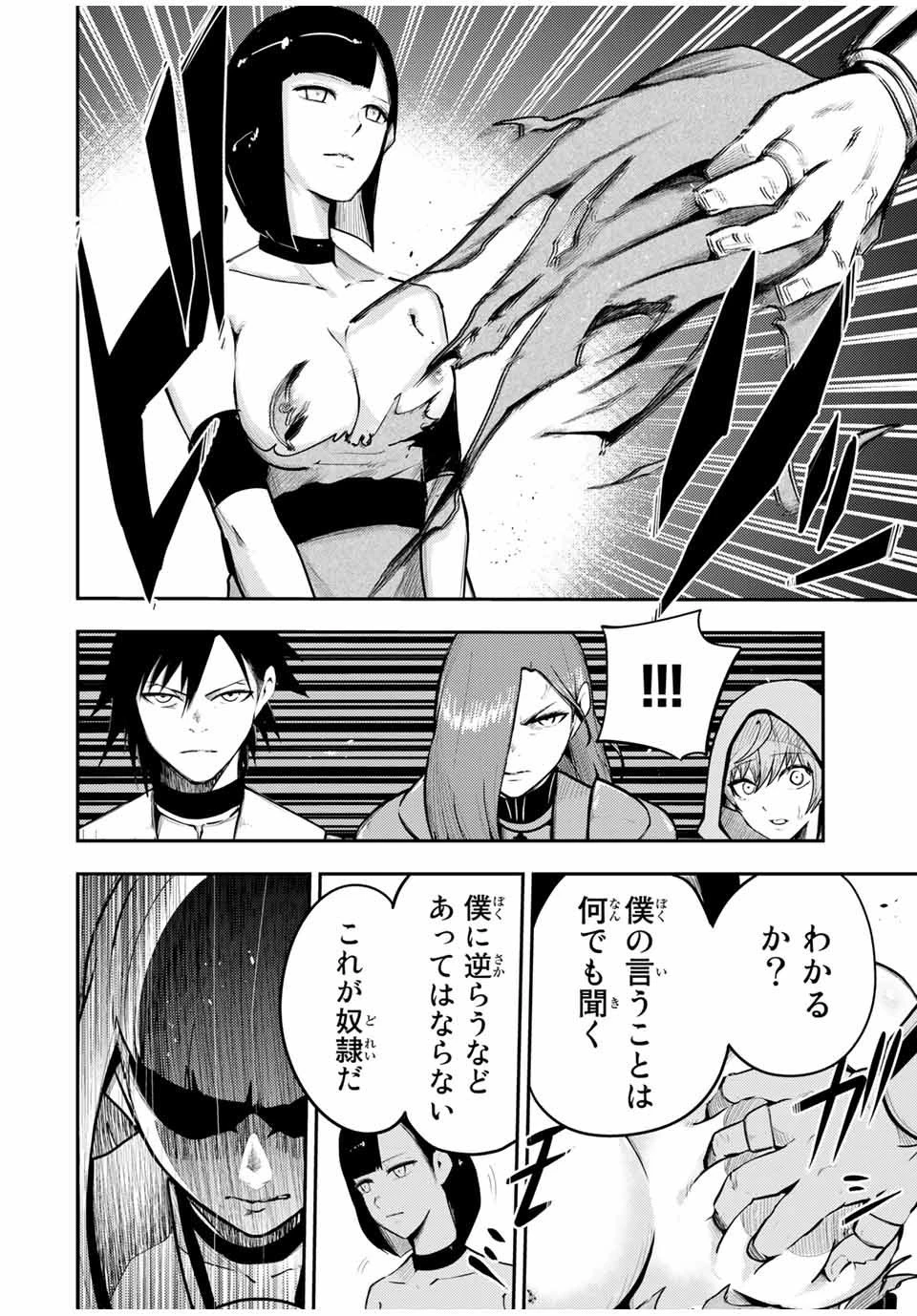 奴隷転生～その奴隷、最強の元王子につき～ 第54話 - 16