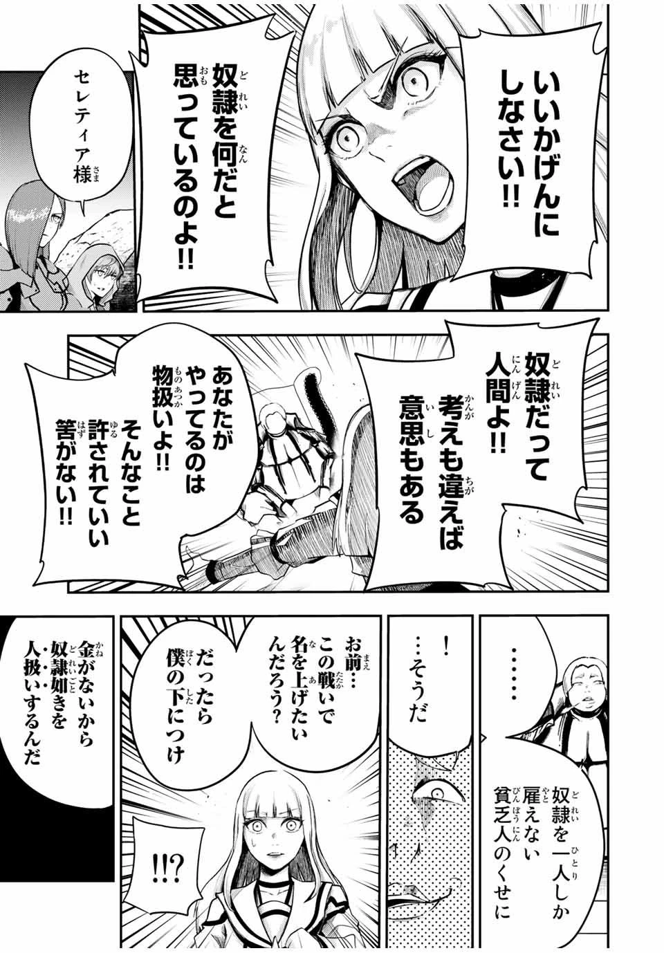 奴隷転生～その奴隷、最強の元王子につき～ 第54話 - 17