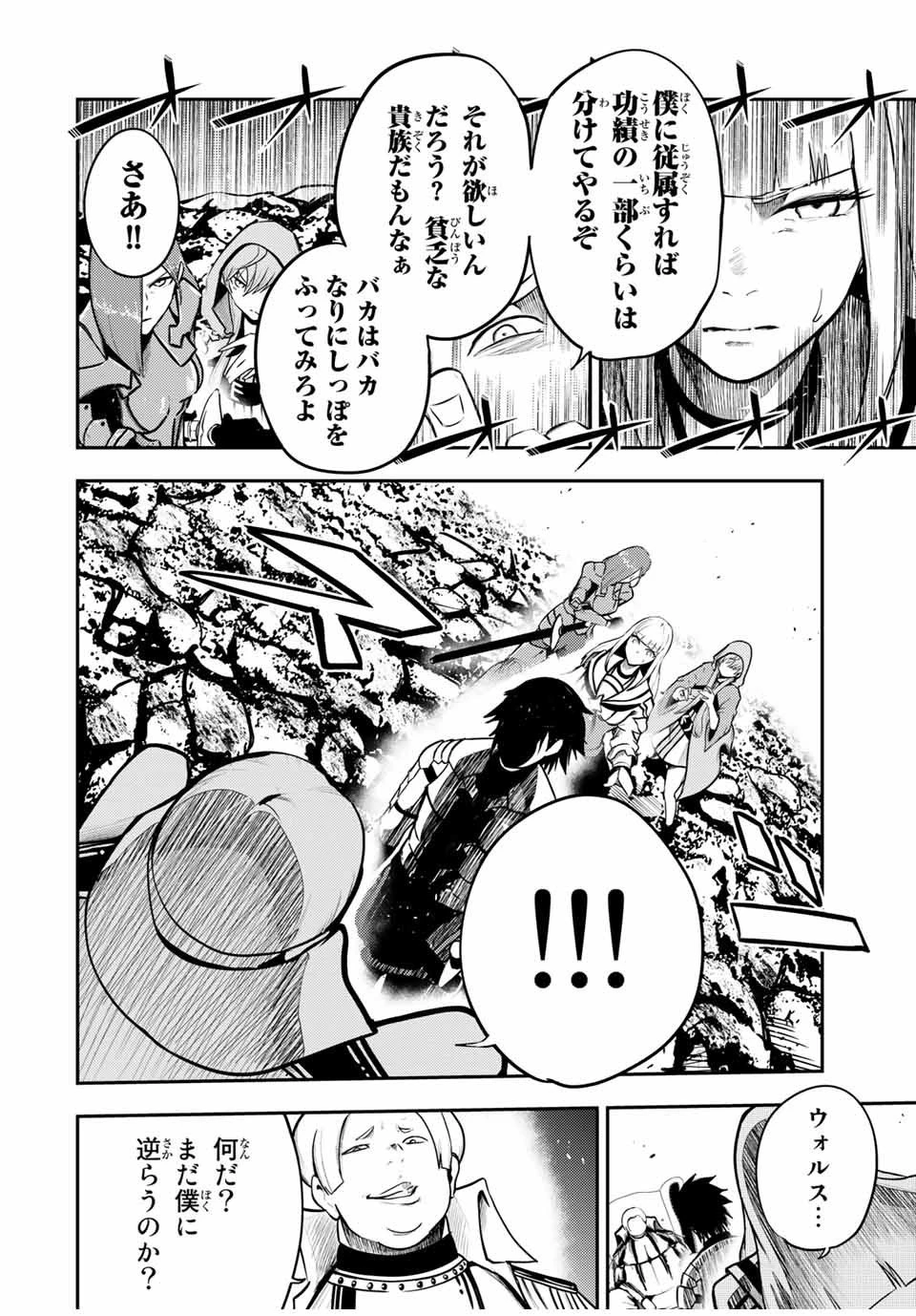 奴隷転生～その奴隷、最強の元王子につき～ 第54話 - 18