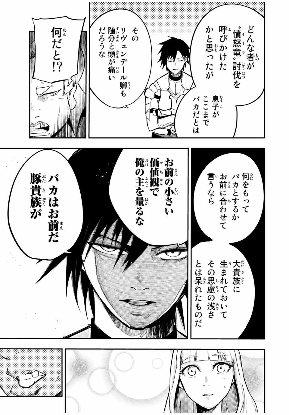 奴隷転生～その奴隷、最強の元王子につき～ 第54話 - 19