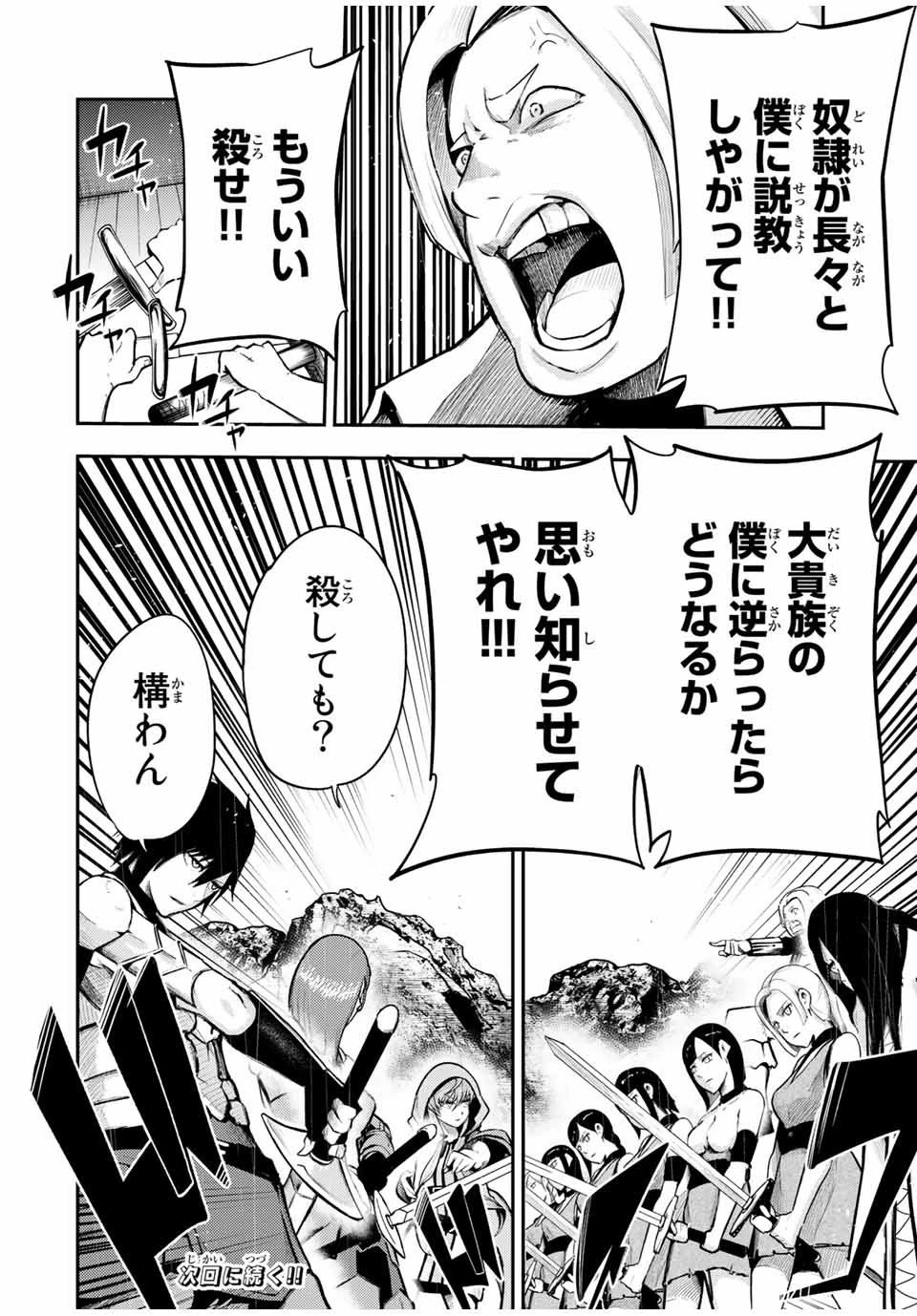 奴隷転生～その奴隷、最強の元王子につき～ 第54話 - 20