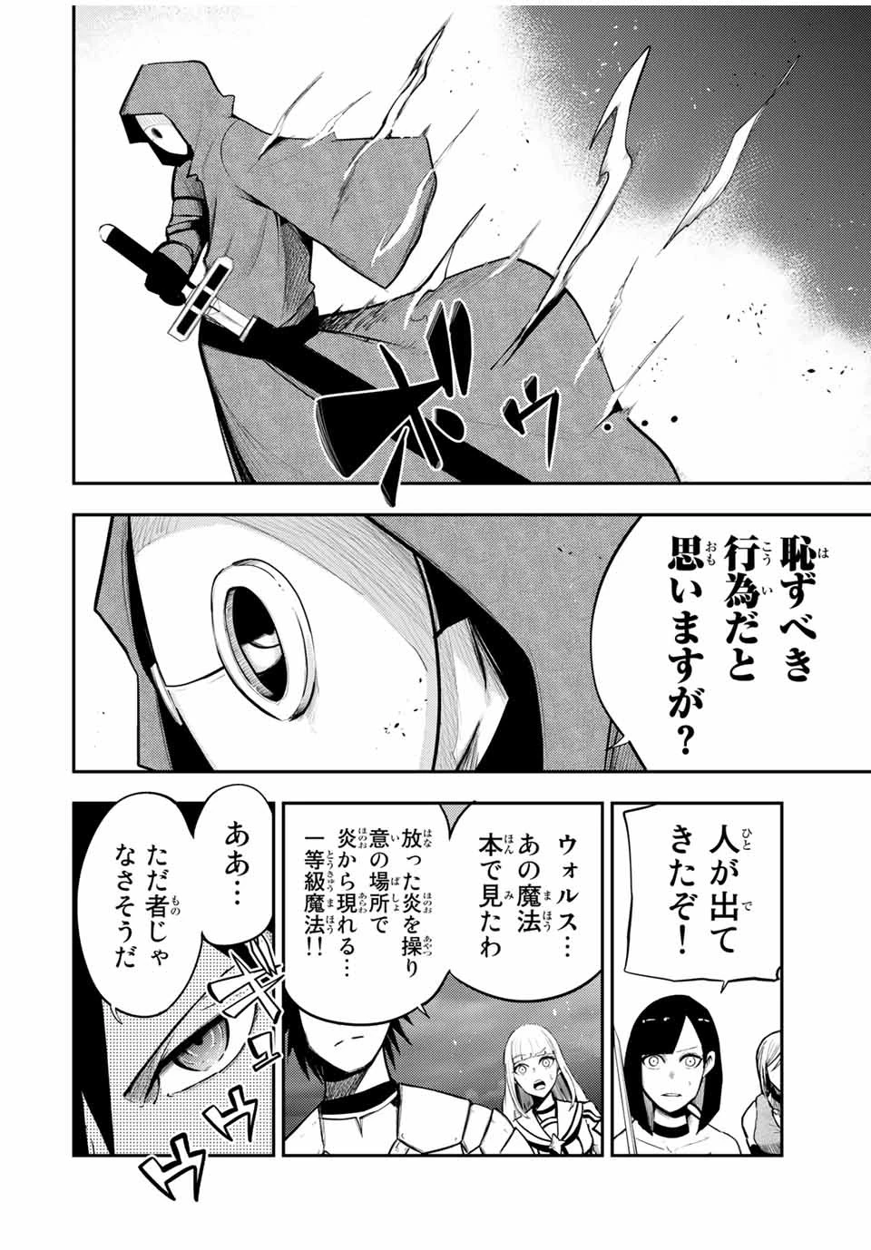 奴隷転生～その奴隷、最強の元王子につき～ 第55話 - 4