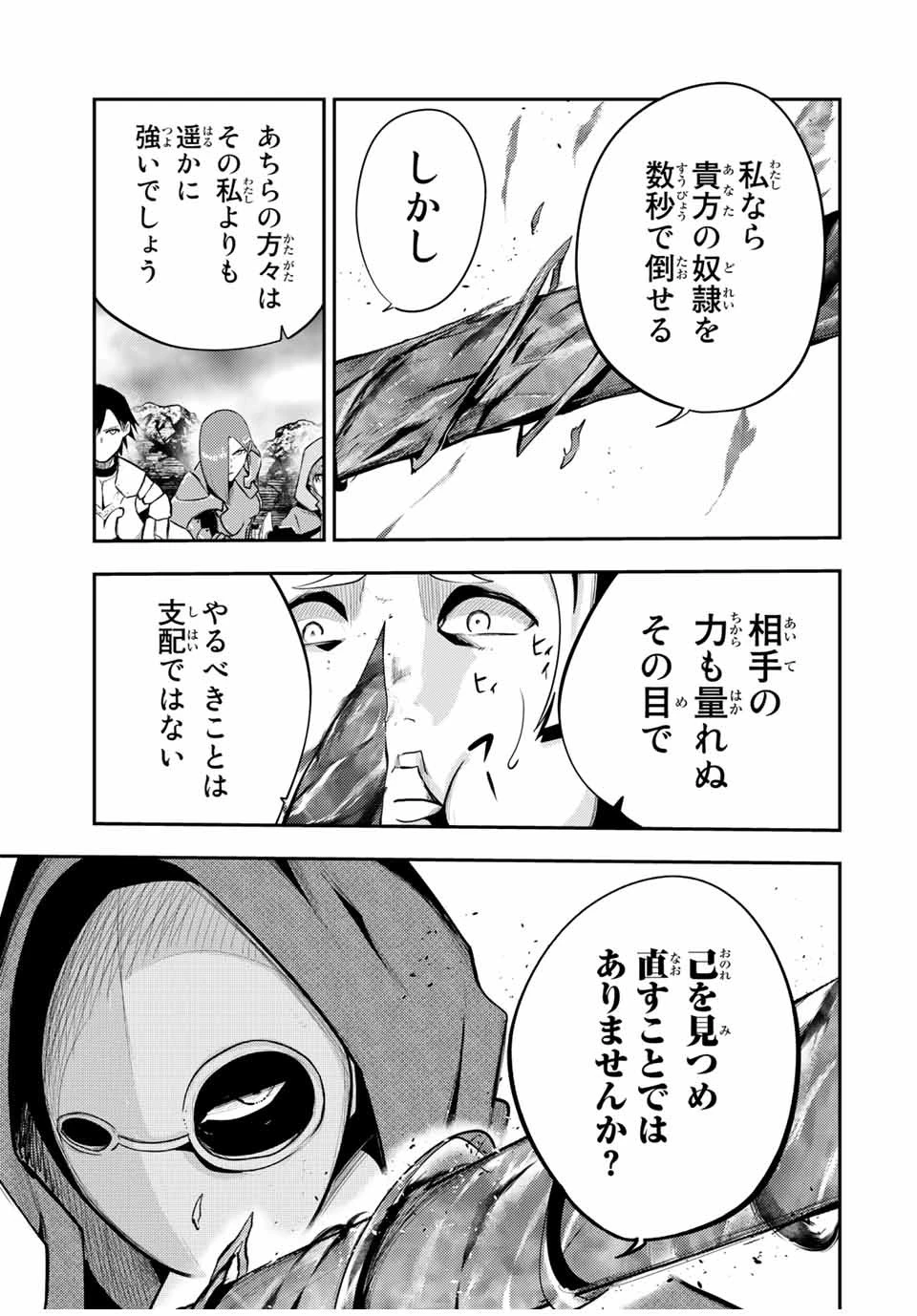 奴隷転生～その奴隷、最強の元王子につき～ 第55話 - 7