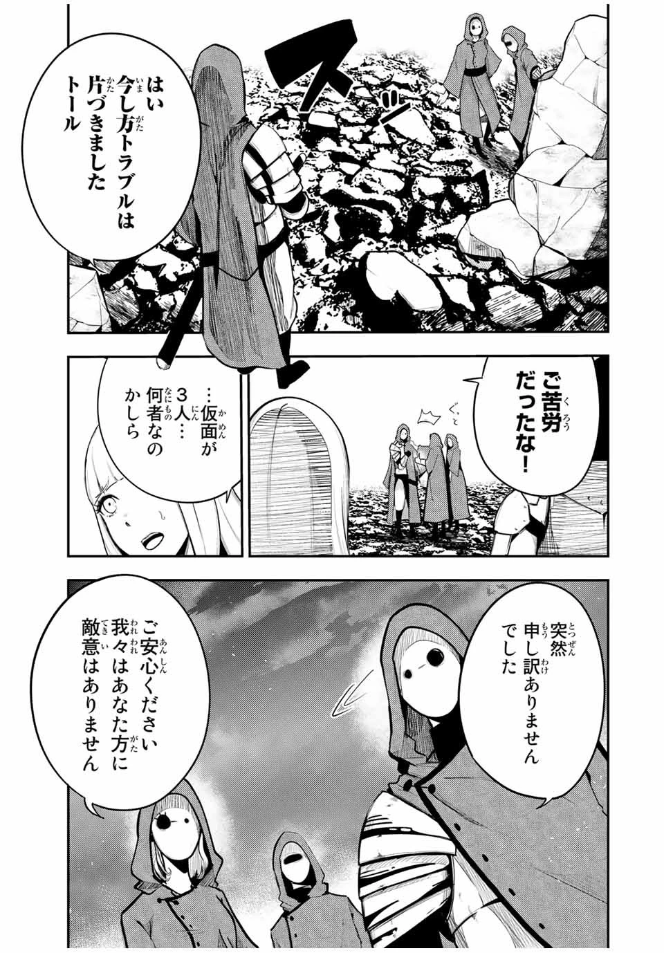 奴隷転生～その奴隷、最強の元王子につき～ 第55話 - 9