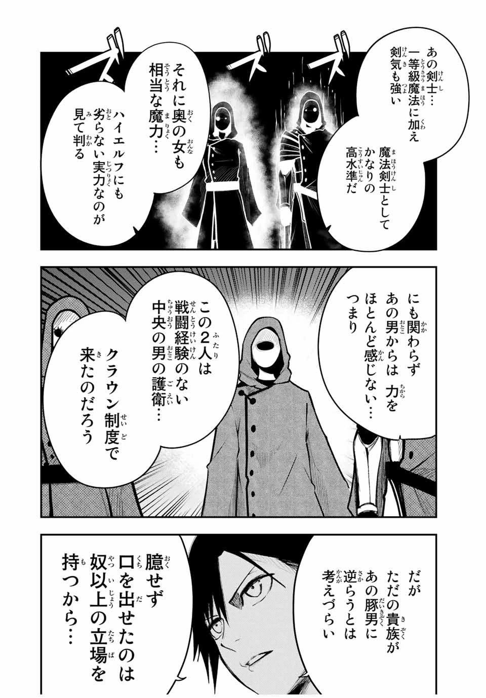 奴隷転生～その奴隷、最強の元王子につき～ 第55話 - 12