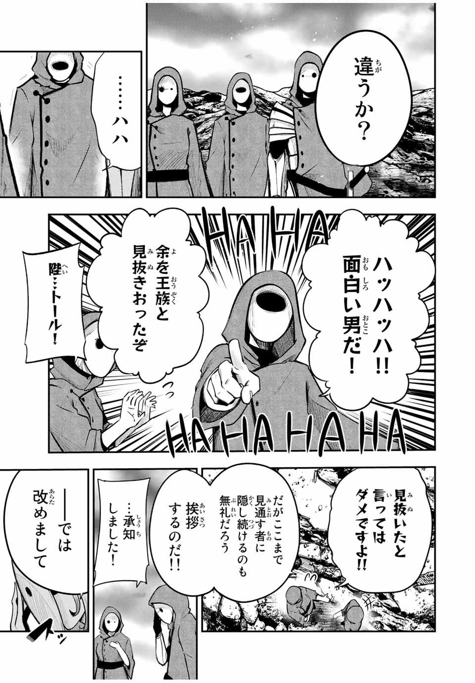 奴隷転生～その奴隷、最強の元王子につき～ 第55話 - 13