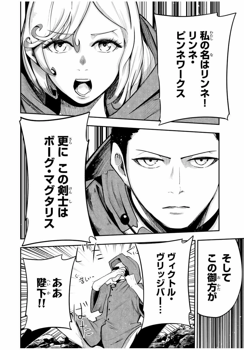 奴隷転生～その奴隷、最強の元王子につき～ 第55話 - 14