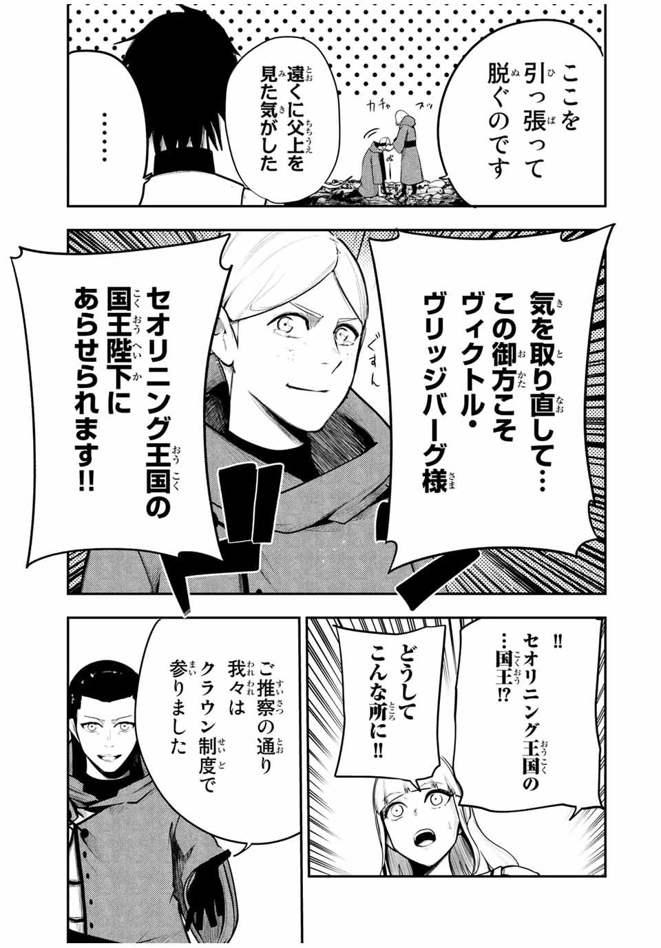 奴隷転生～その奴隷、最強の元王子につき～ 第55話 - 15