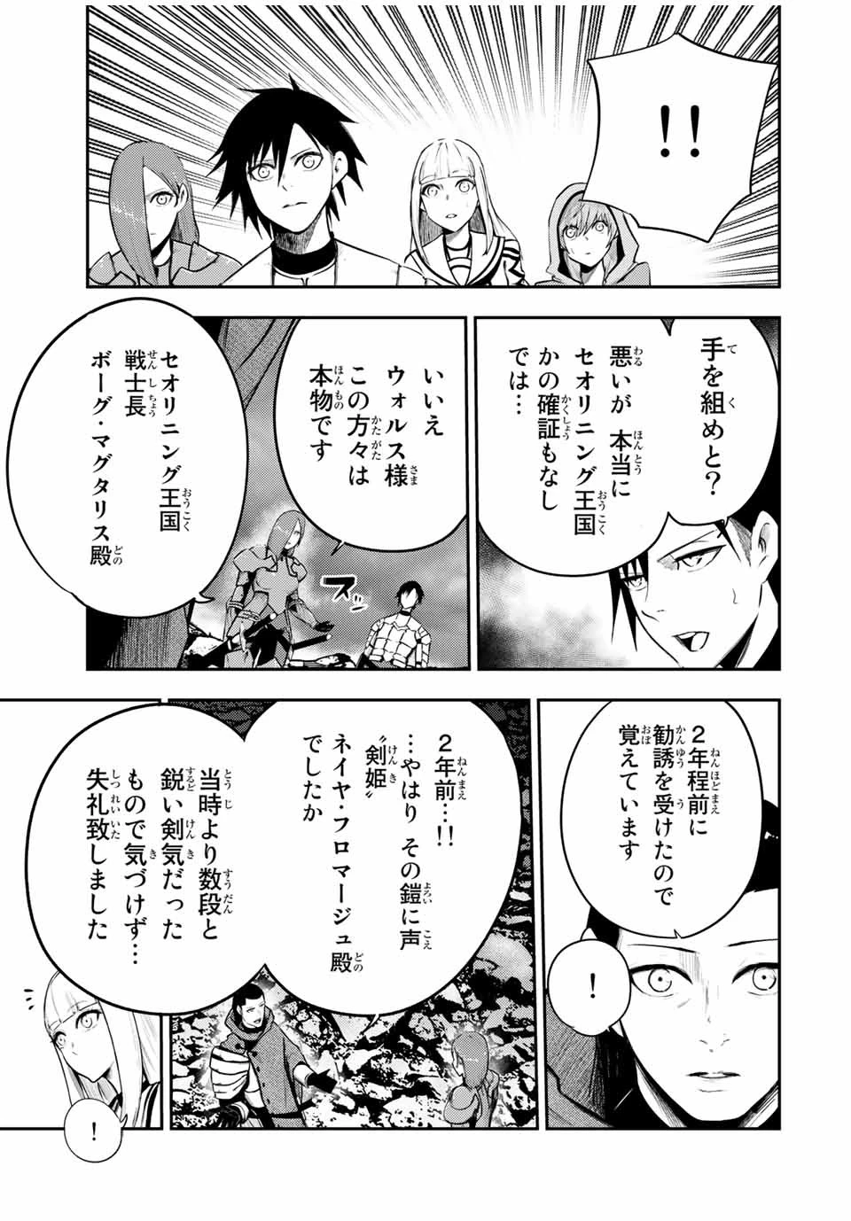 奴隷転生～その奴隷、最強の元王子につき～ 第55話 - 17