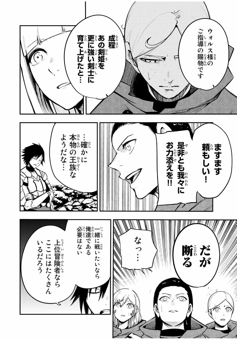 奴隷転生～その奴隷、最強の元王子につき～ 第55話 - 18