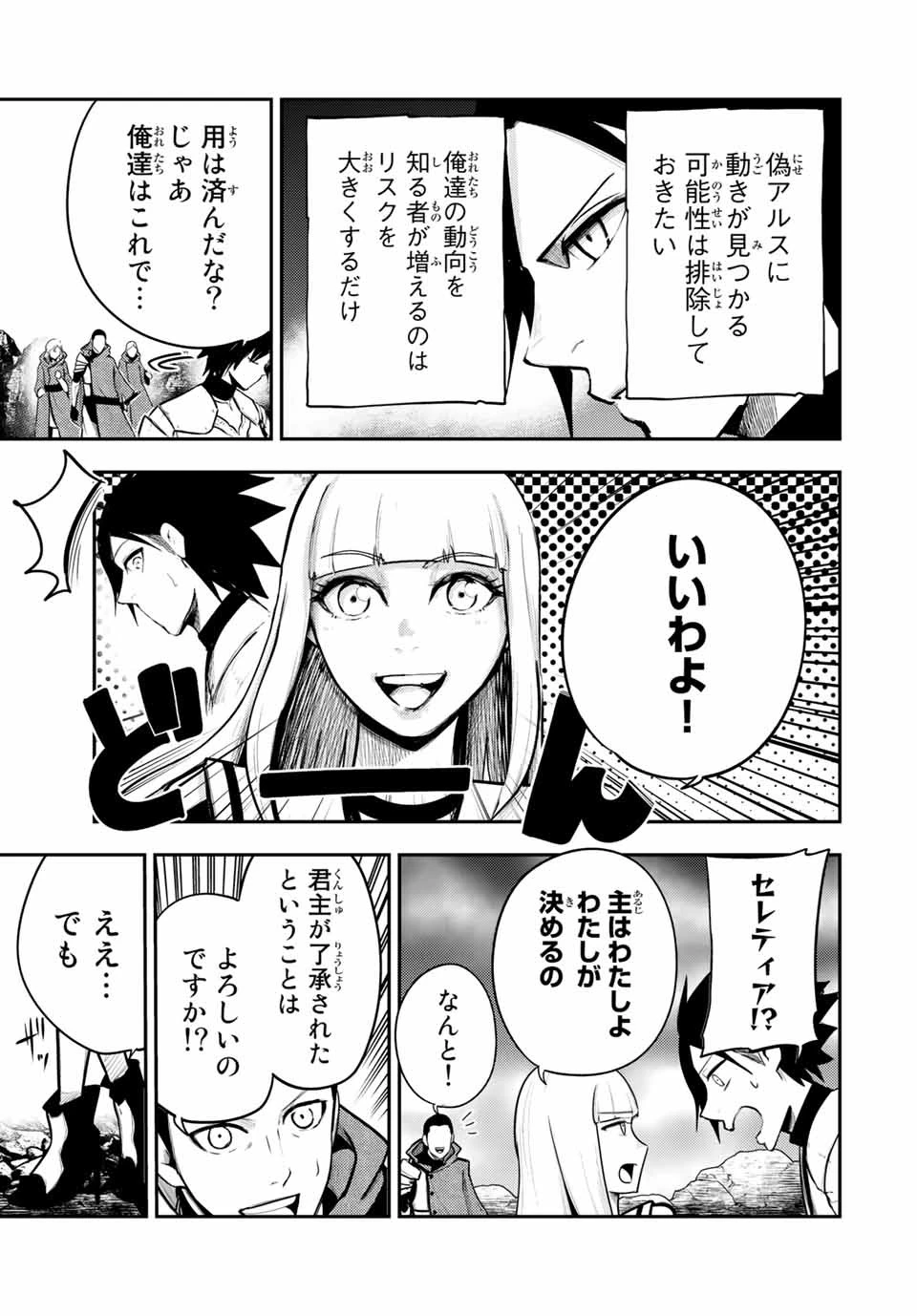 奴隷転生～その奴隷、最強の元王子につき～ 第55話 - 19