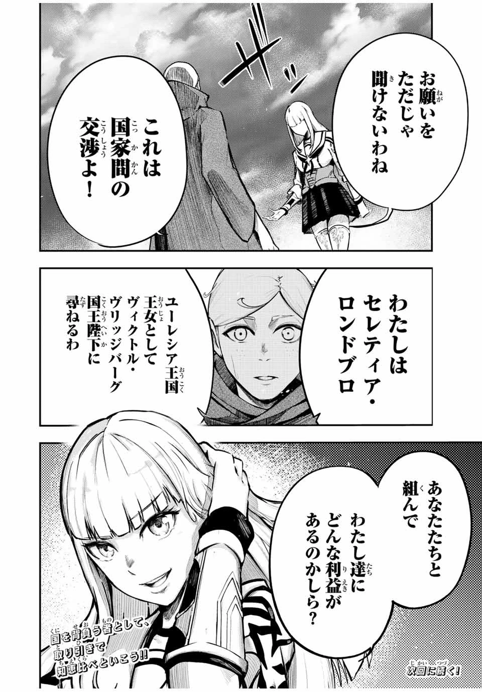 奴隷転生～その奴隷、最強の元王子につき～ 第55話 - 20