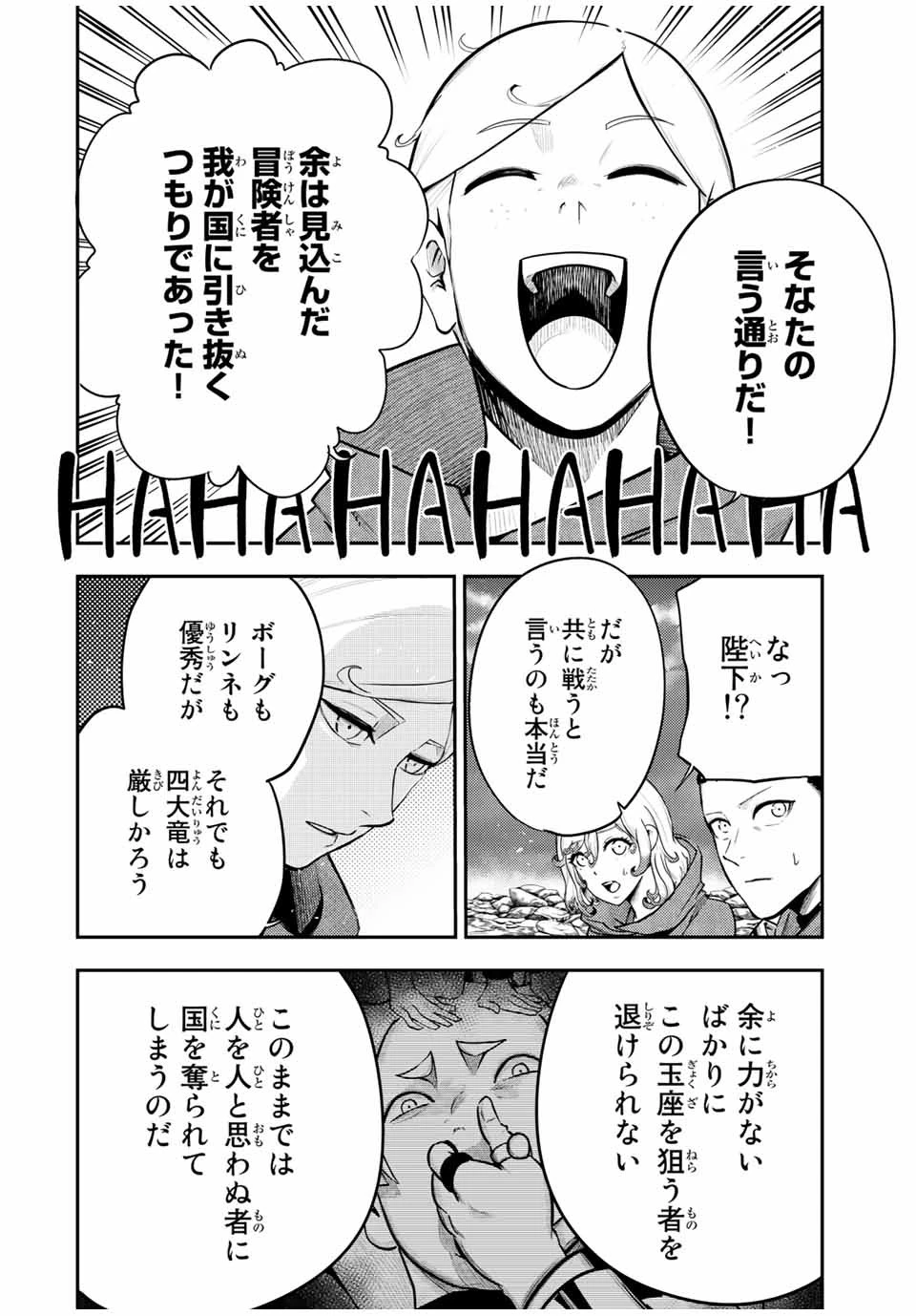 奴隷転生～その奴隷、最強の元王子につき～ 第56話 - 4