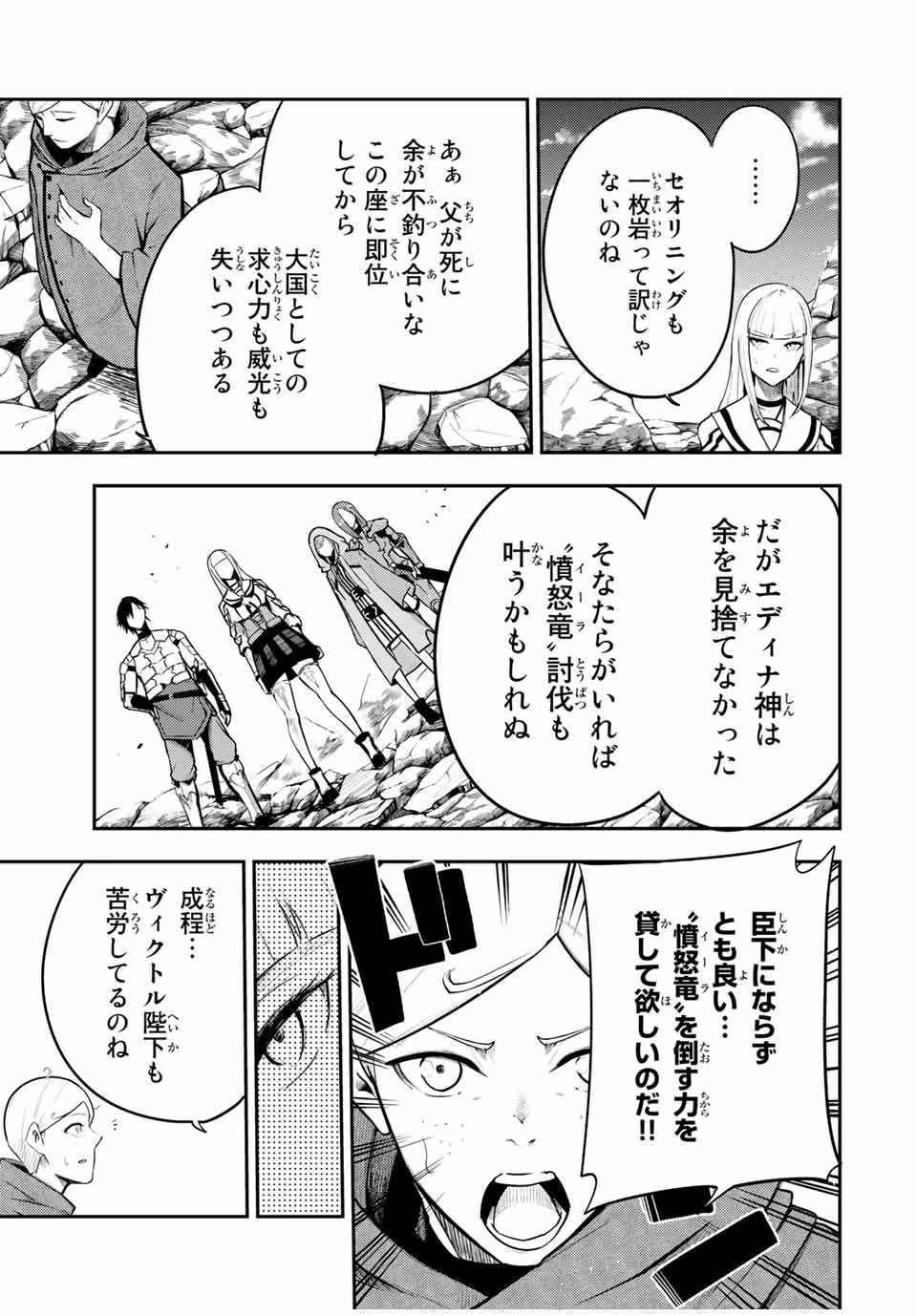 奴隷転生～その奴隷、最強の元王子につき～ 第56話 - 5